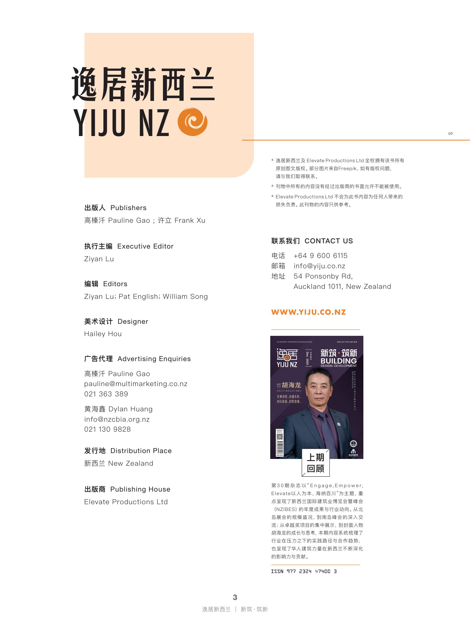 逸居杂志 · 第 31 期原刊第 3 页