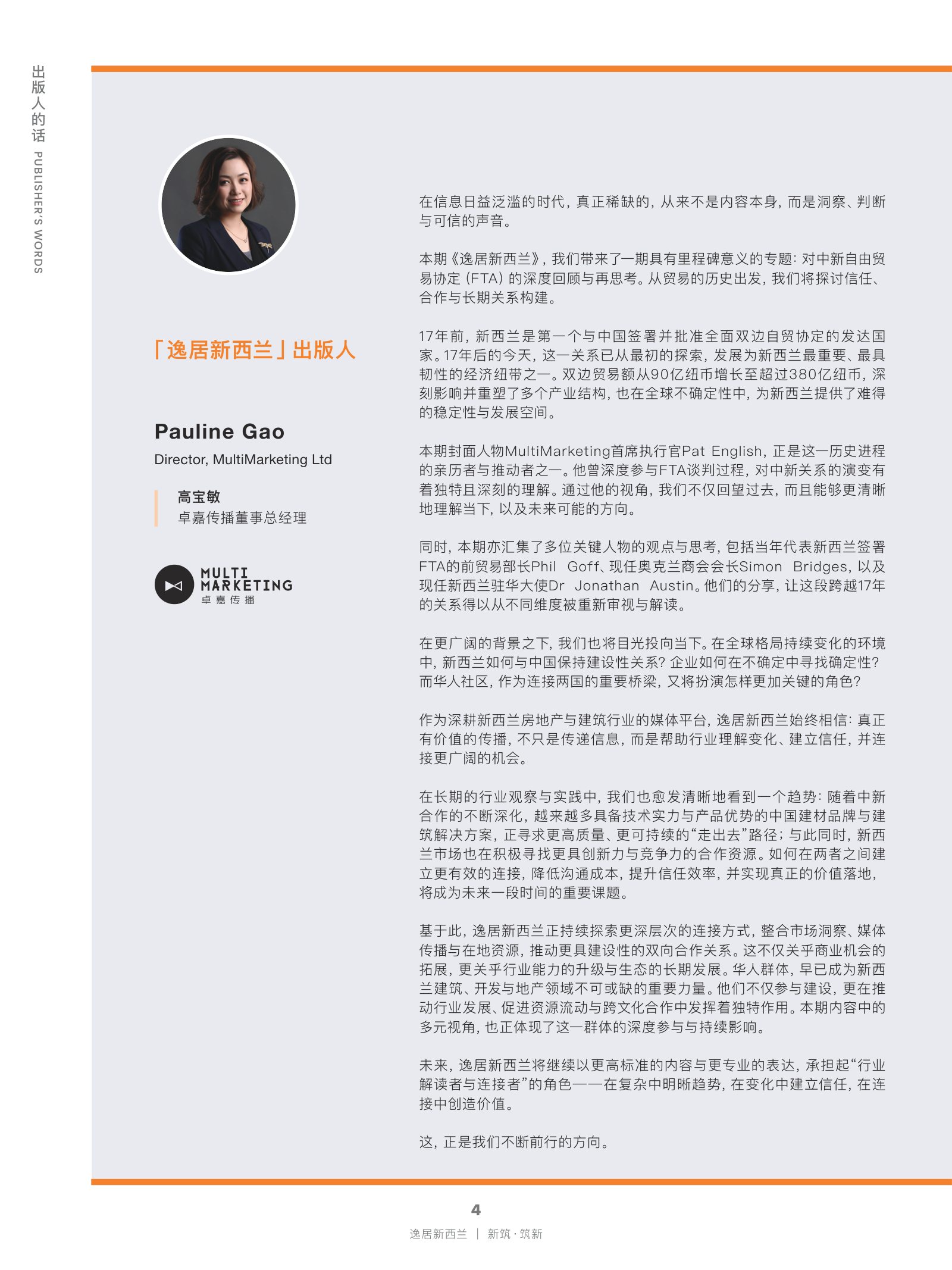 逸居杂志 · 第 31 期原刊第 4 页