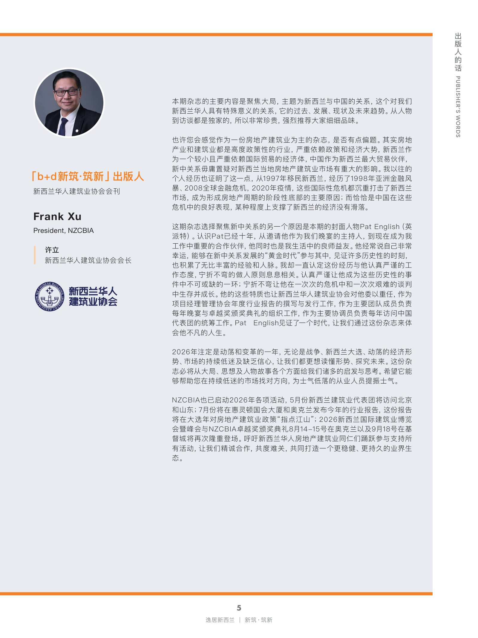 逸居杂志 · 第 31 期原刊第 5 页