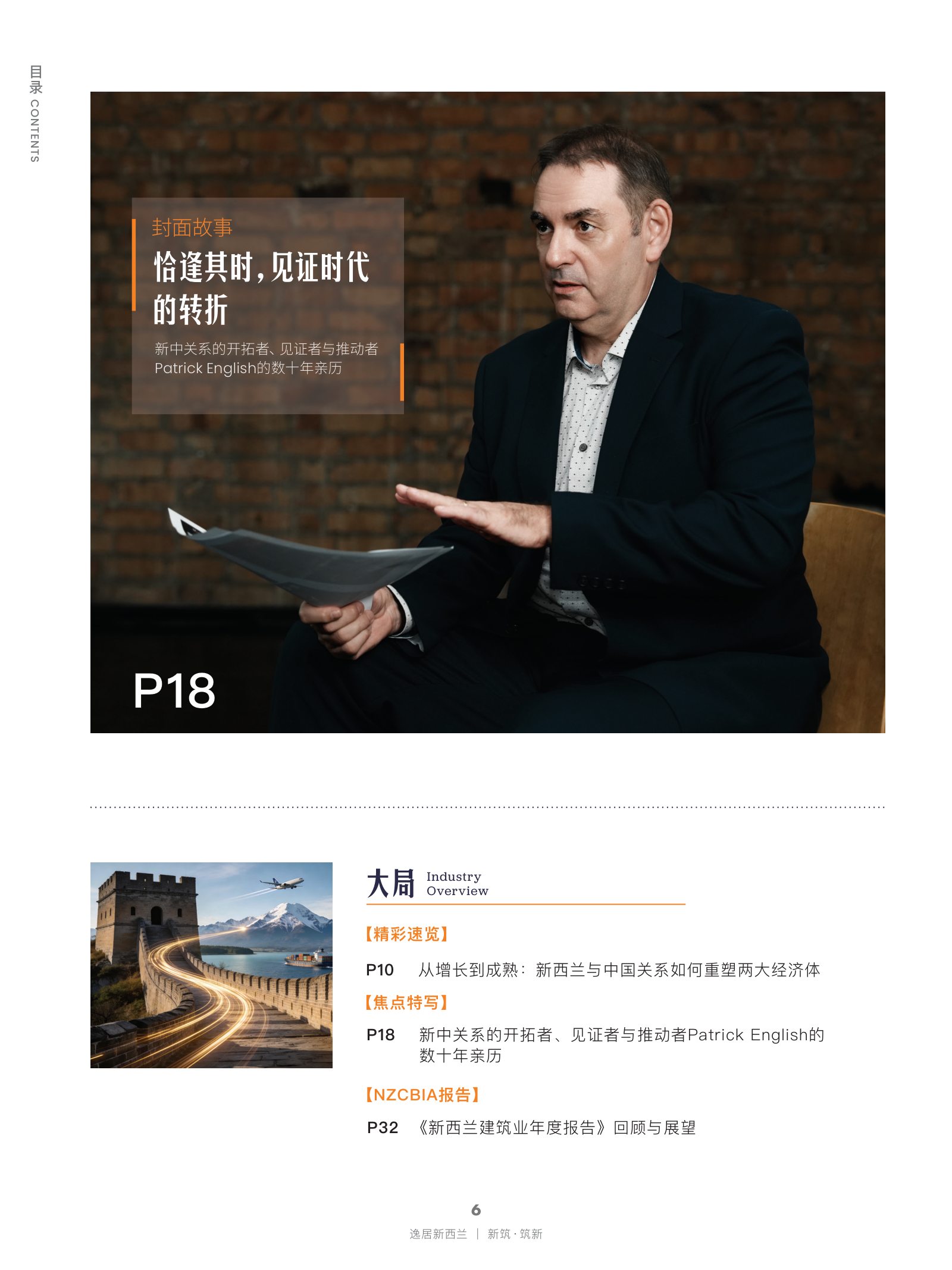 逸居杂志 · 第 31 期原刊第 6 页