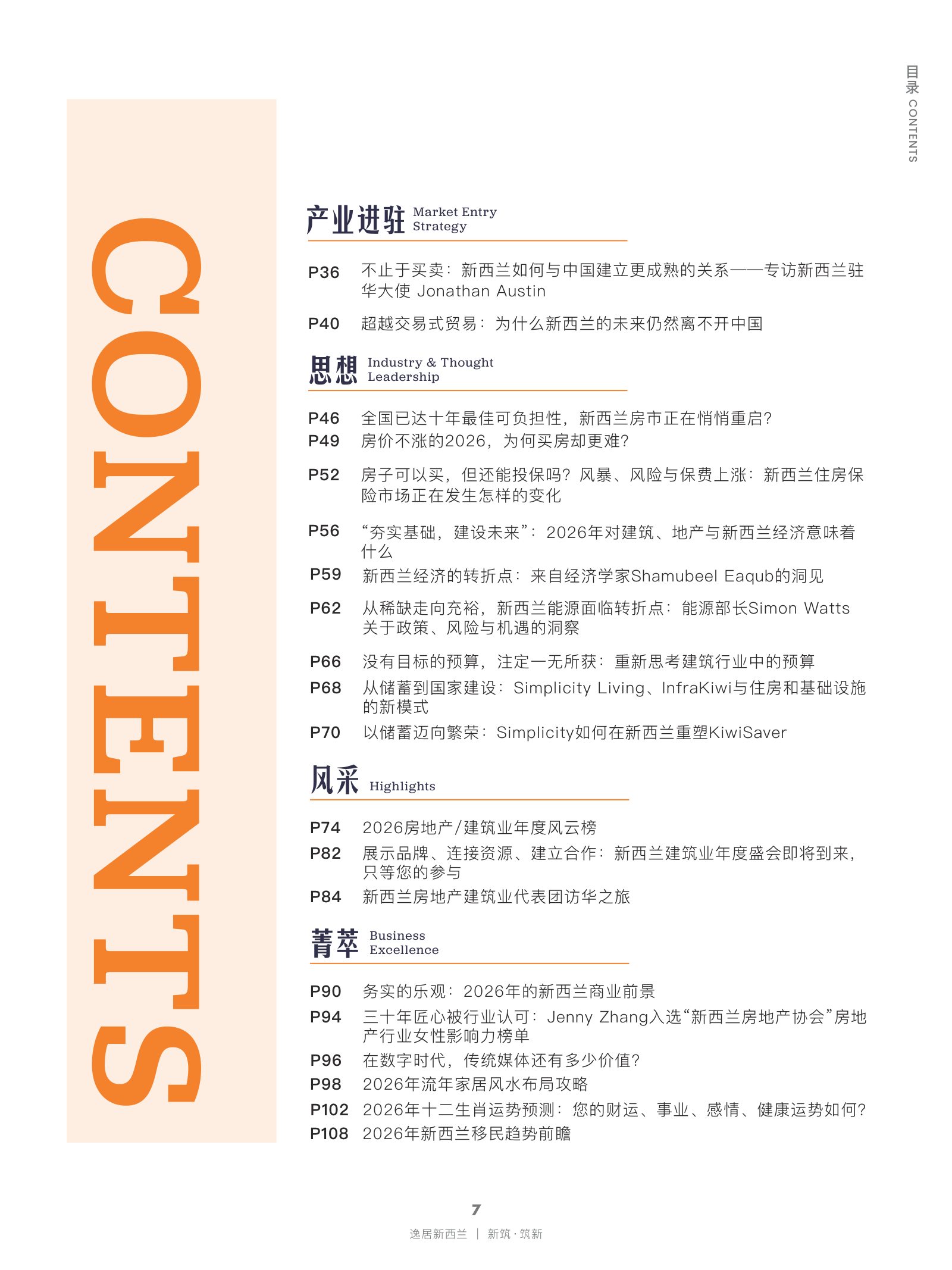 逸居杂志 · 第 31 期原刊第 7 页