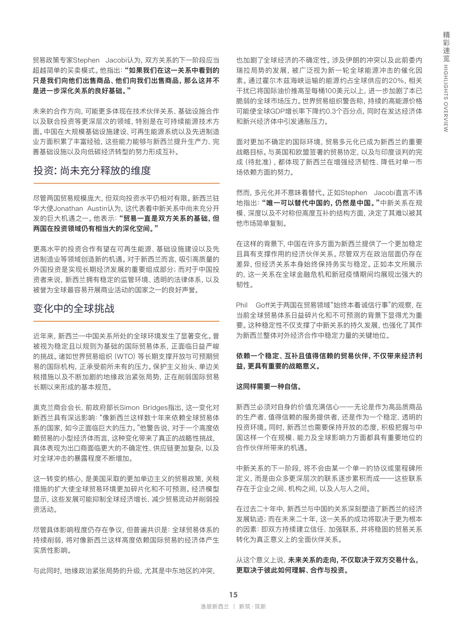 逸居杂志 · 第 31 期原刊第 15 页