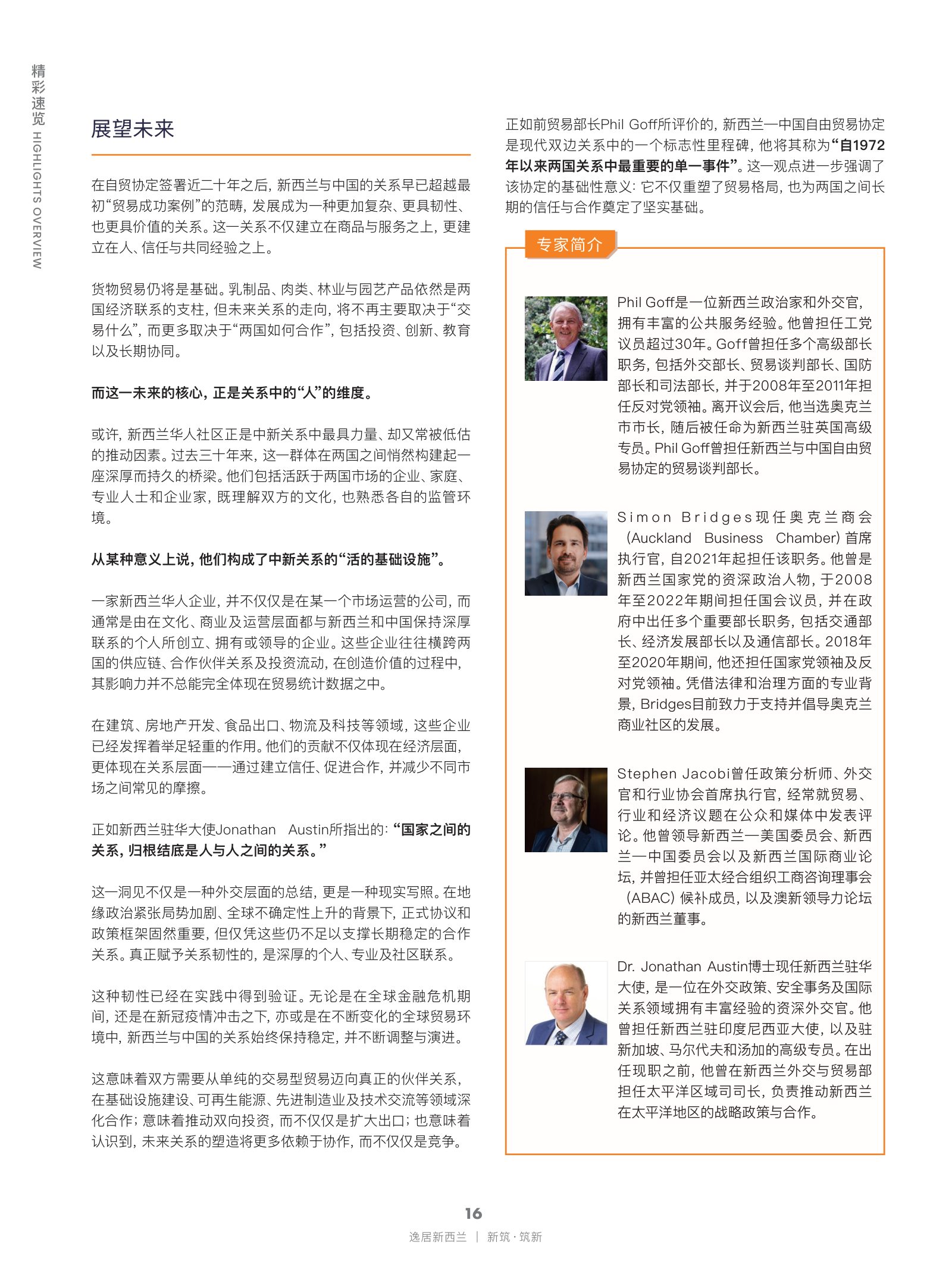 逸居杂志 · 第 31 期原刊第 16 页