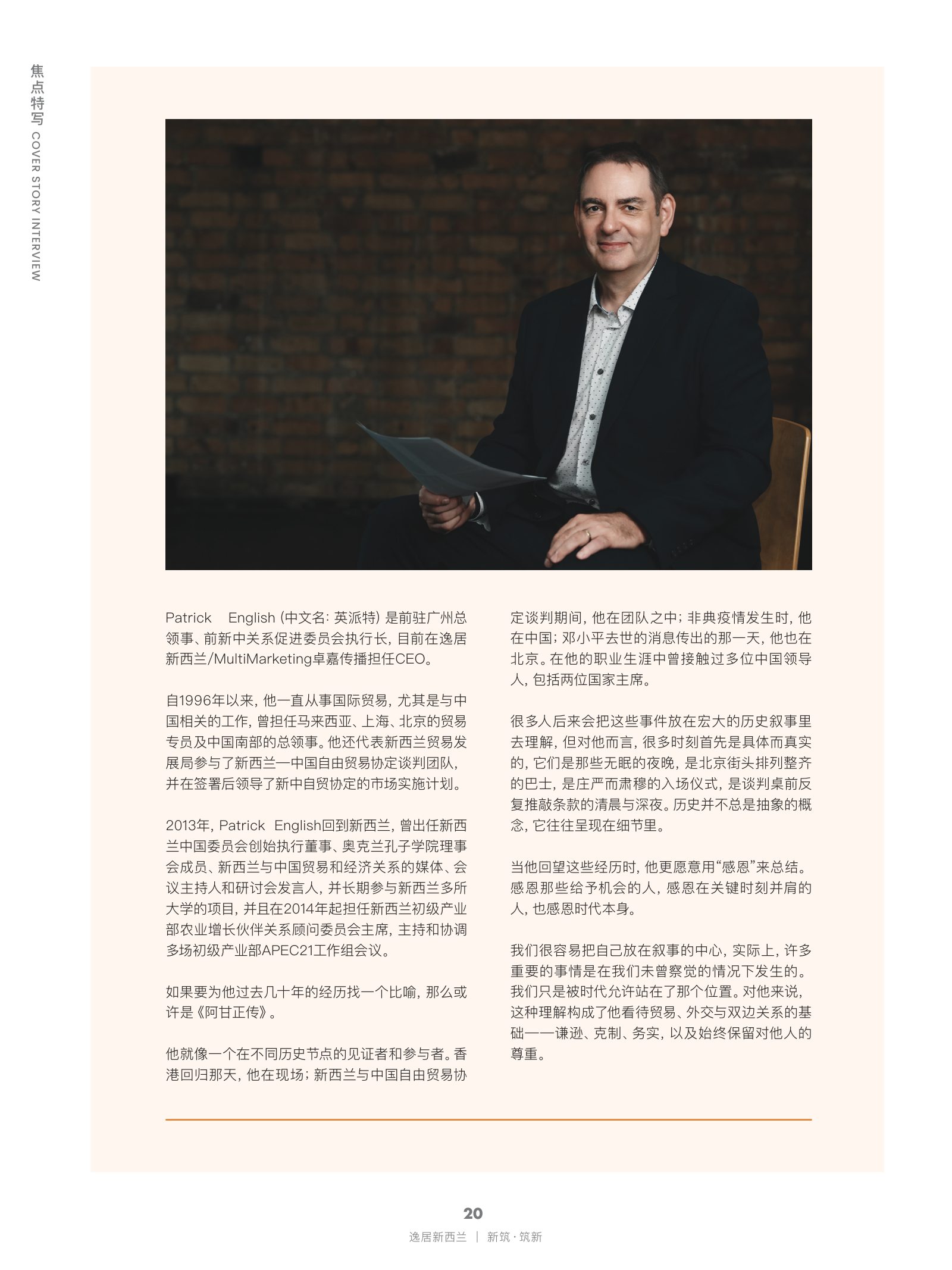 逸居杂志 · 第 31 期原刊第 20 页
