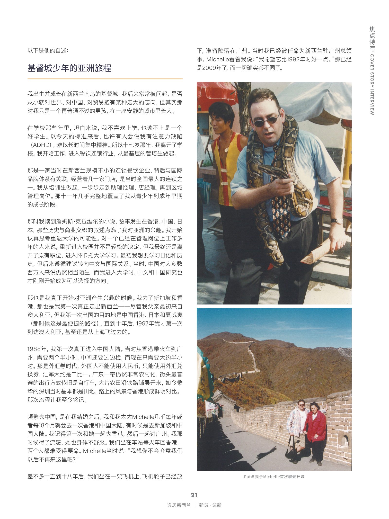 逸居杂志 · 第 31 期原刊第 21 页