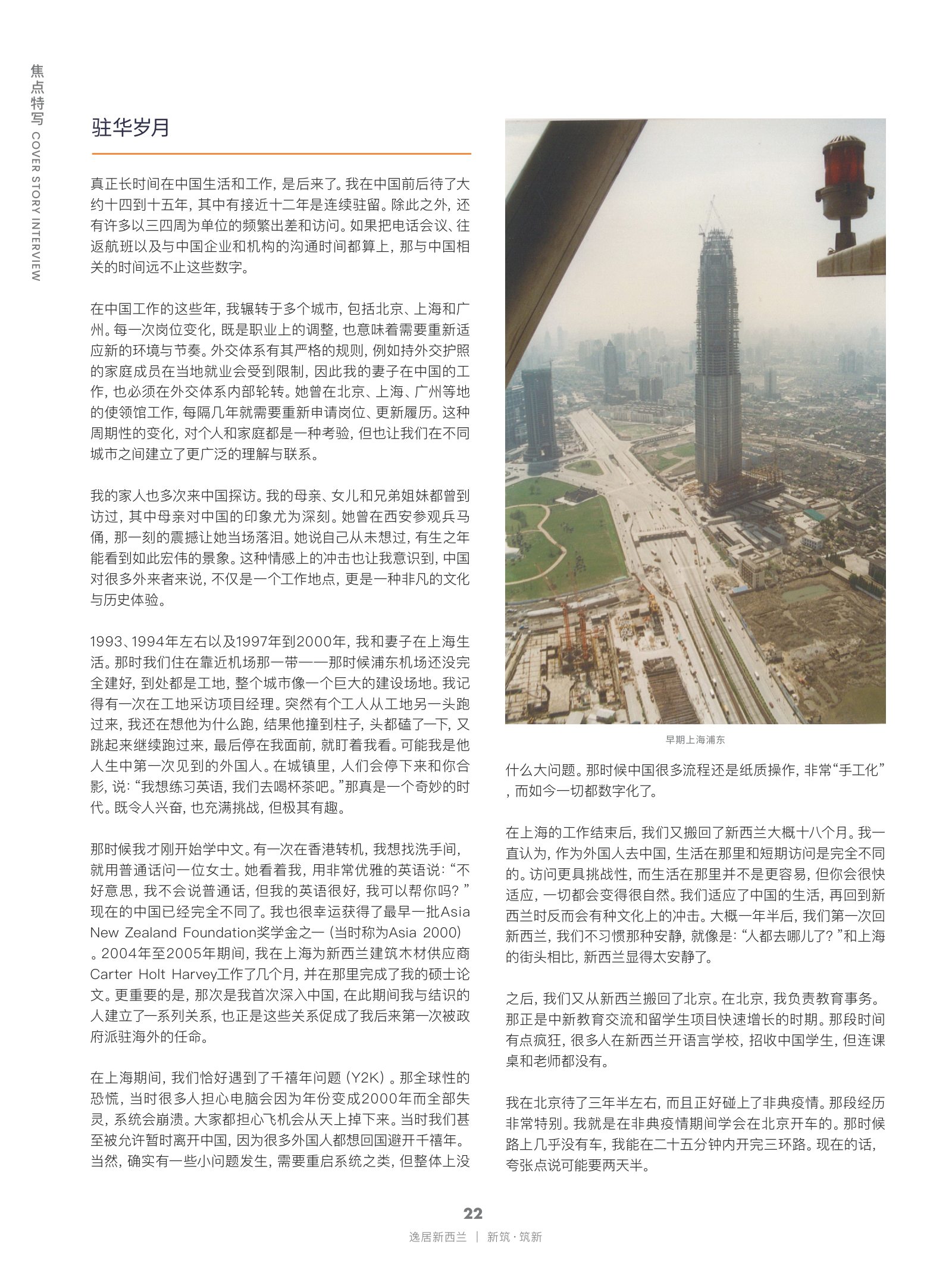 逸居杂志 · 第 31 期原刊第 22 页