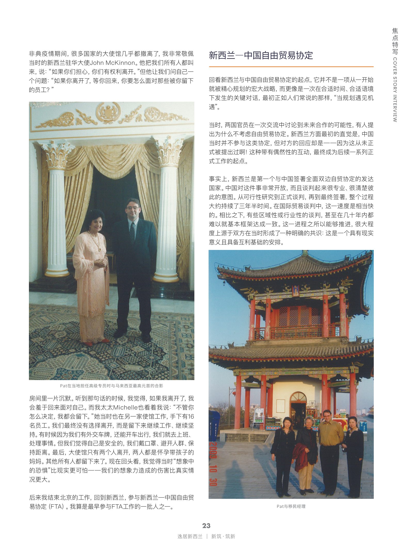 逸居杂志 · 第 31 期原刊第 23 页
