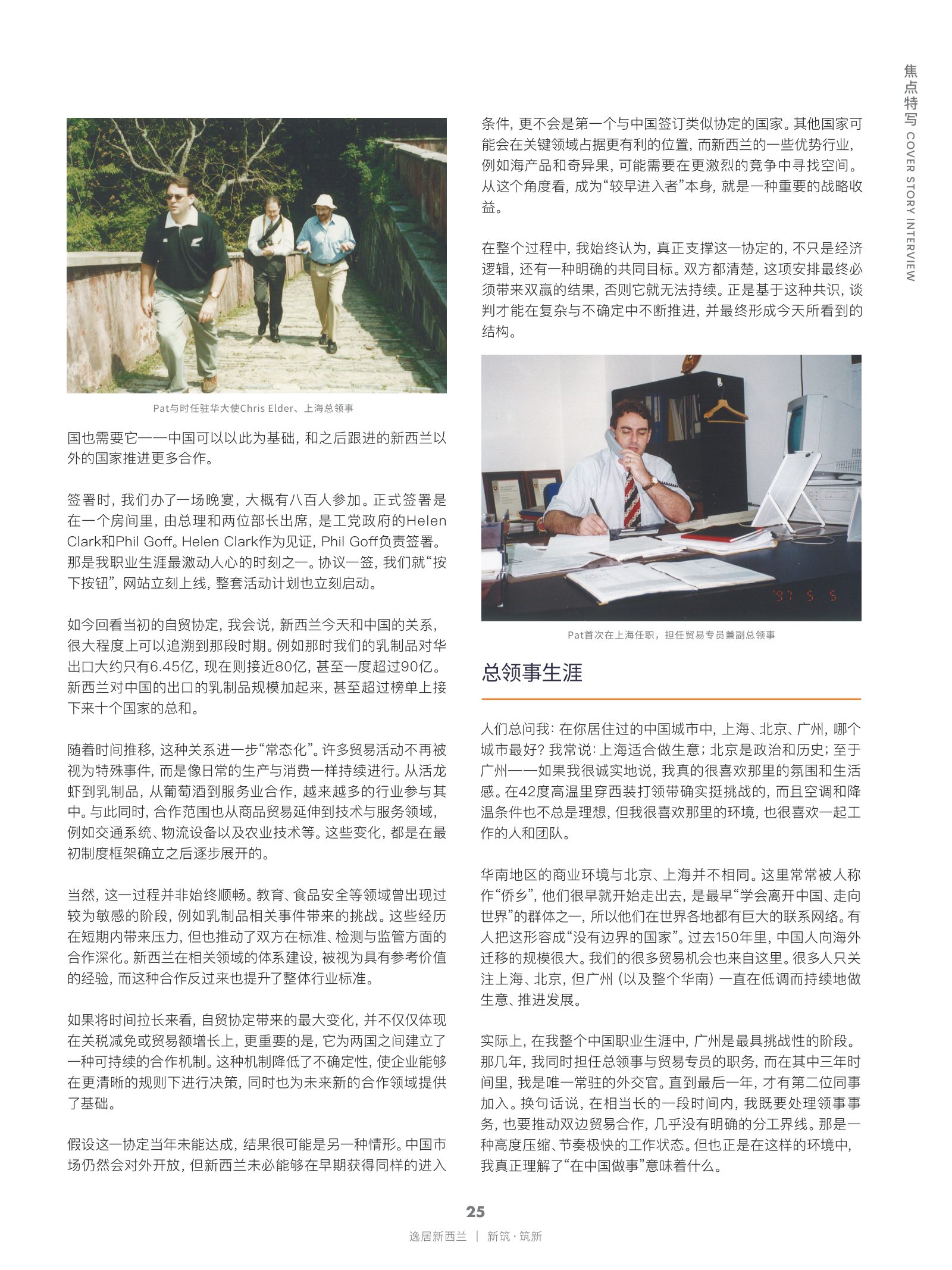 逸居杂志 · 第 31 期原刊第 25 页