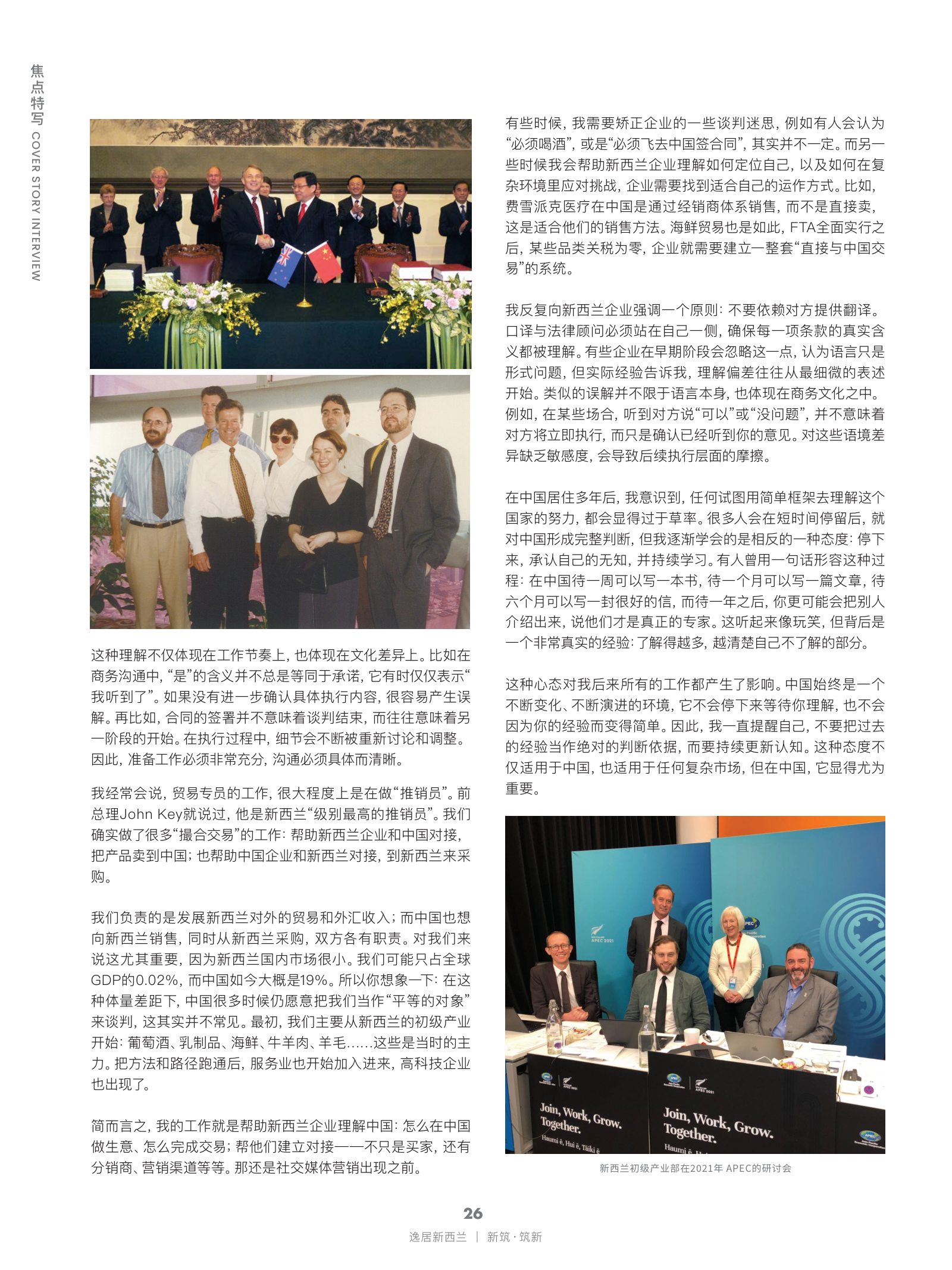 逸居杂志 · 第 31 期原刊第 26 页