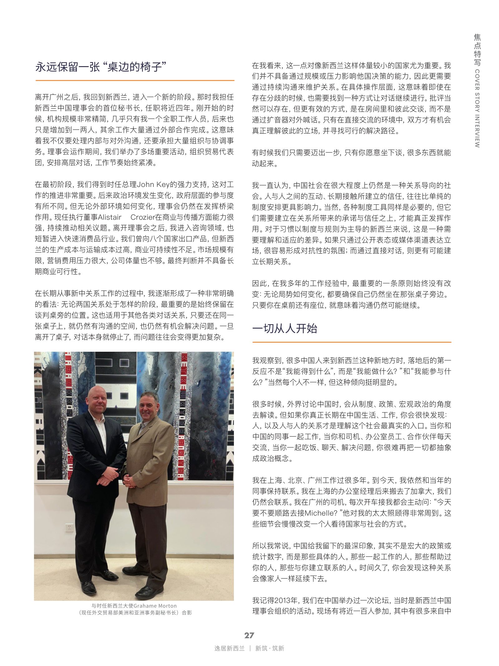 逸居杂志 · 第 31 期原刊第 27 页