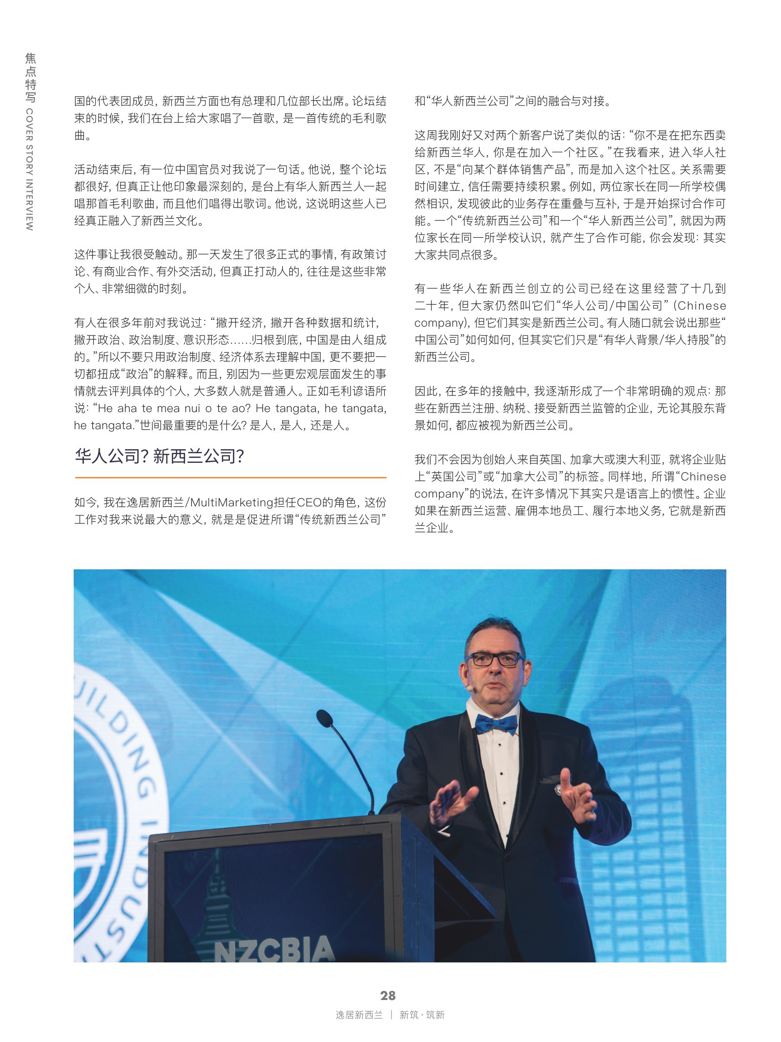 逸居杂志 · 第 31 期原刊第 28 页