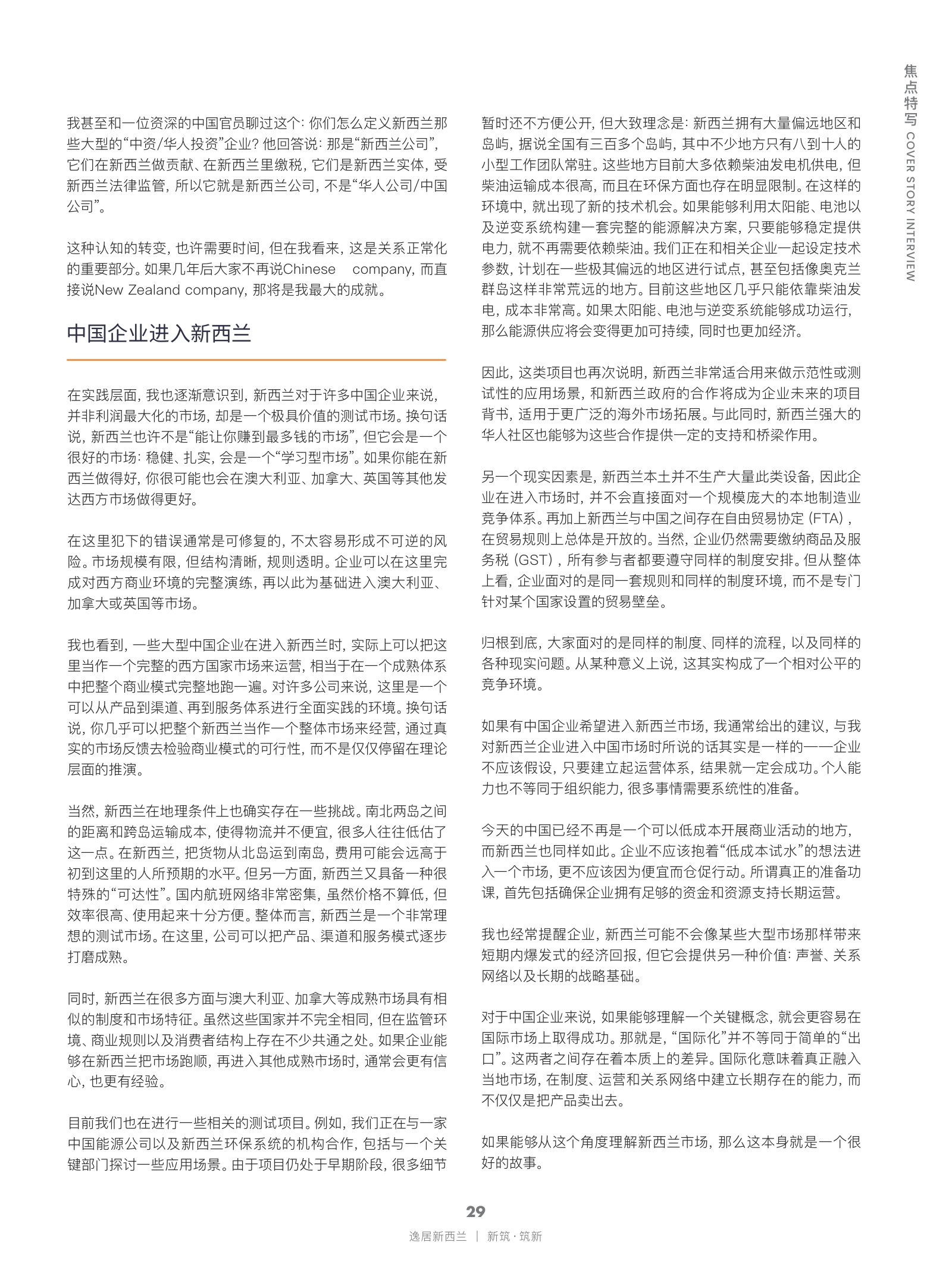 逸居杂志 · 第 31 期原刊第 29 页