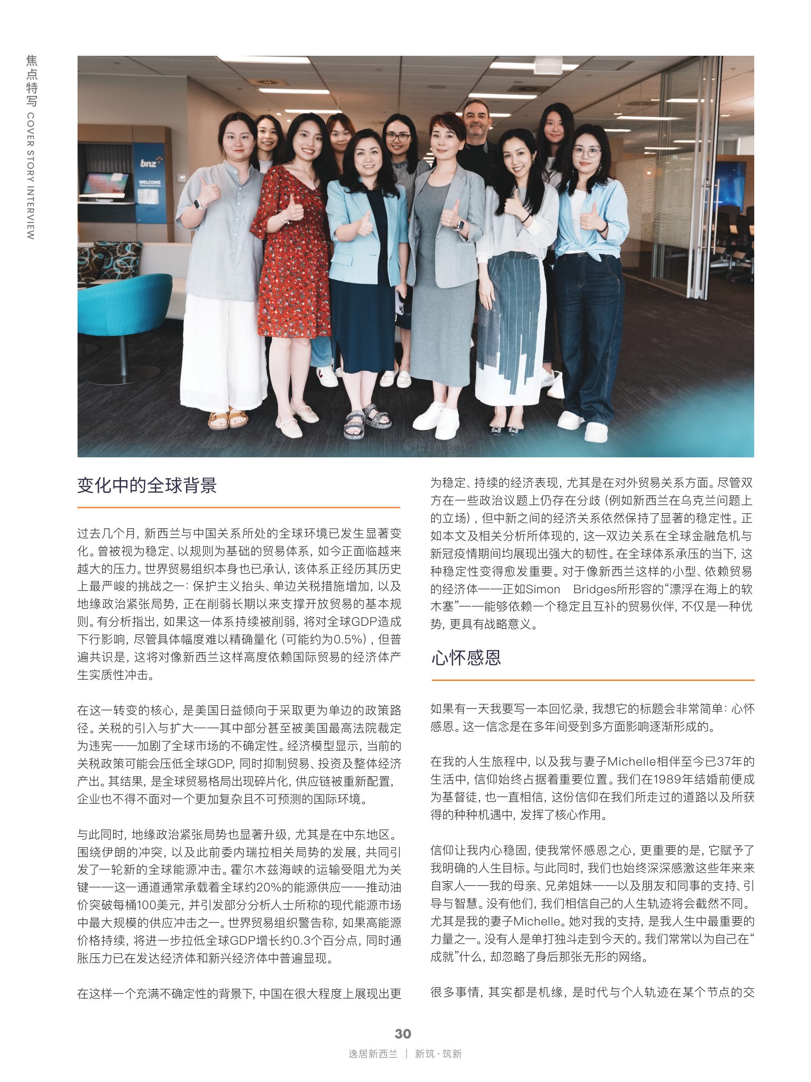 逸居杂志 · 第 31 期原刊第 30 页