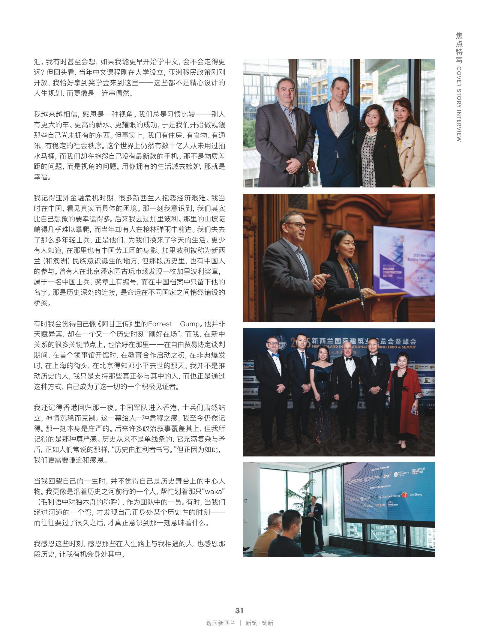 逸居杂志 · 第 31 期原刊第 31 页