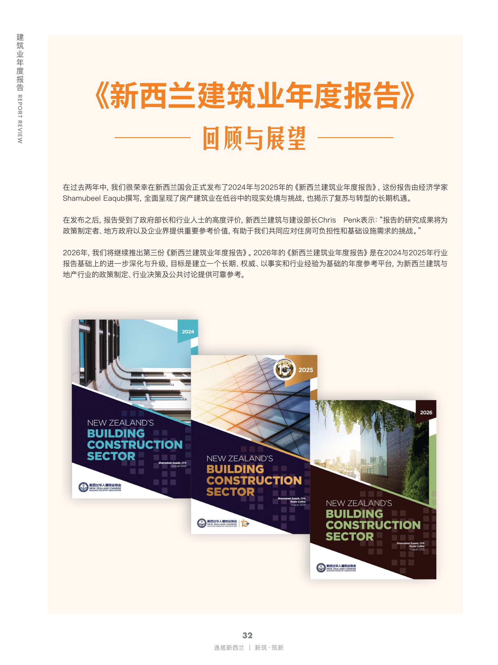逸居杂志 · 第 31 期原刊第 32 页