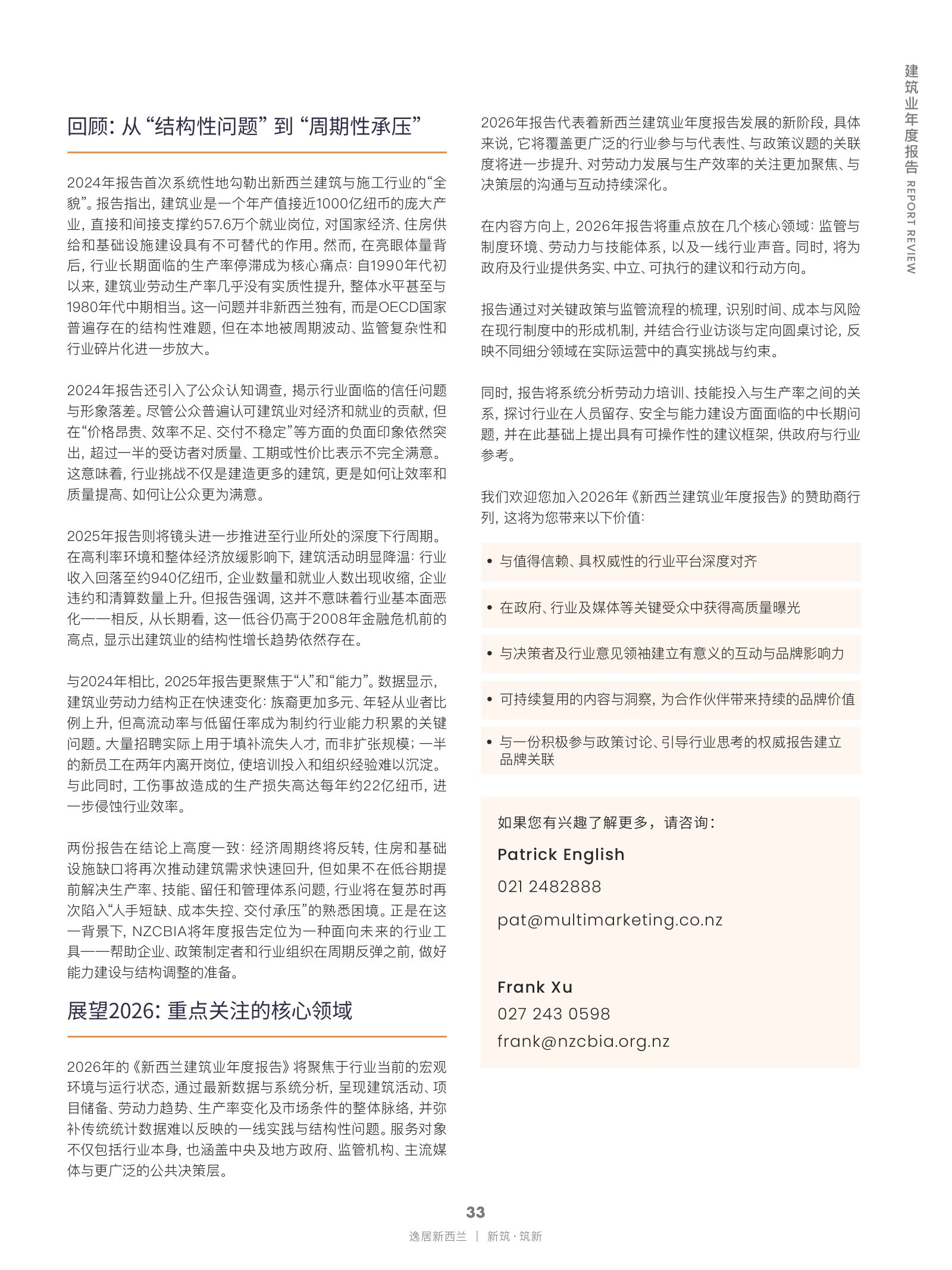 逸居杂志 · 第 31 期原刊第 33 页