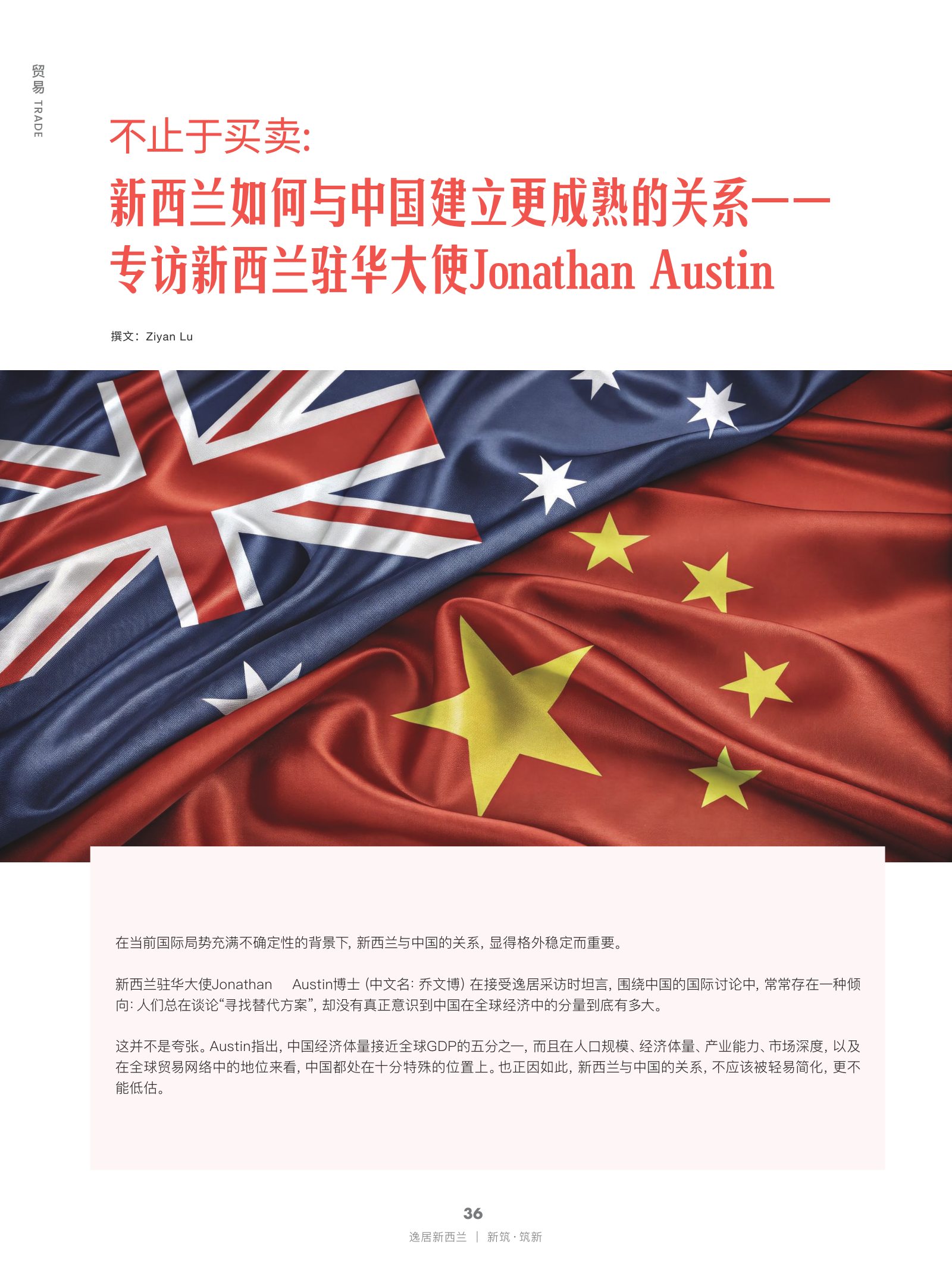 逸居杂志 · 第 31 期原刊第 36 页