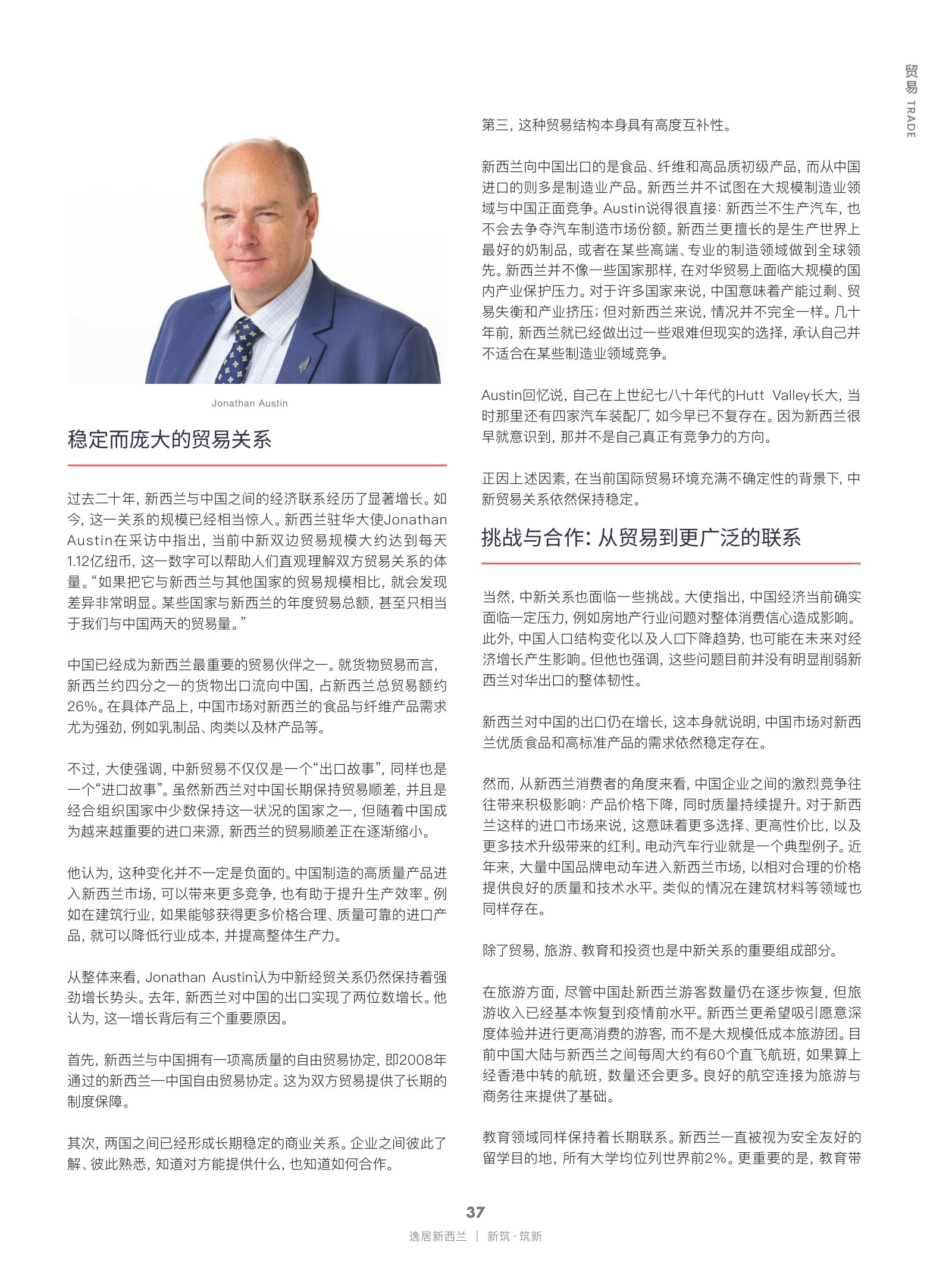 逸居杂志 · 第 31 期原刊第 37 页