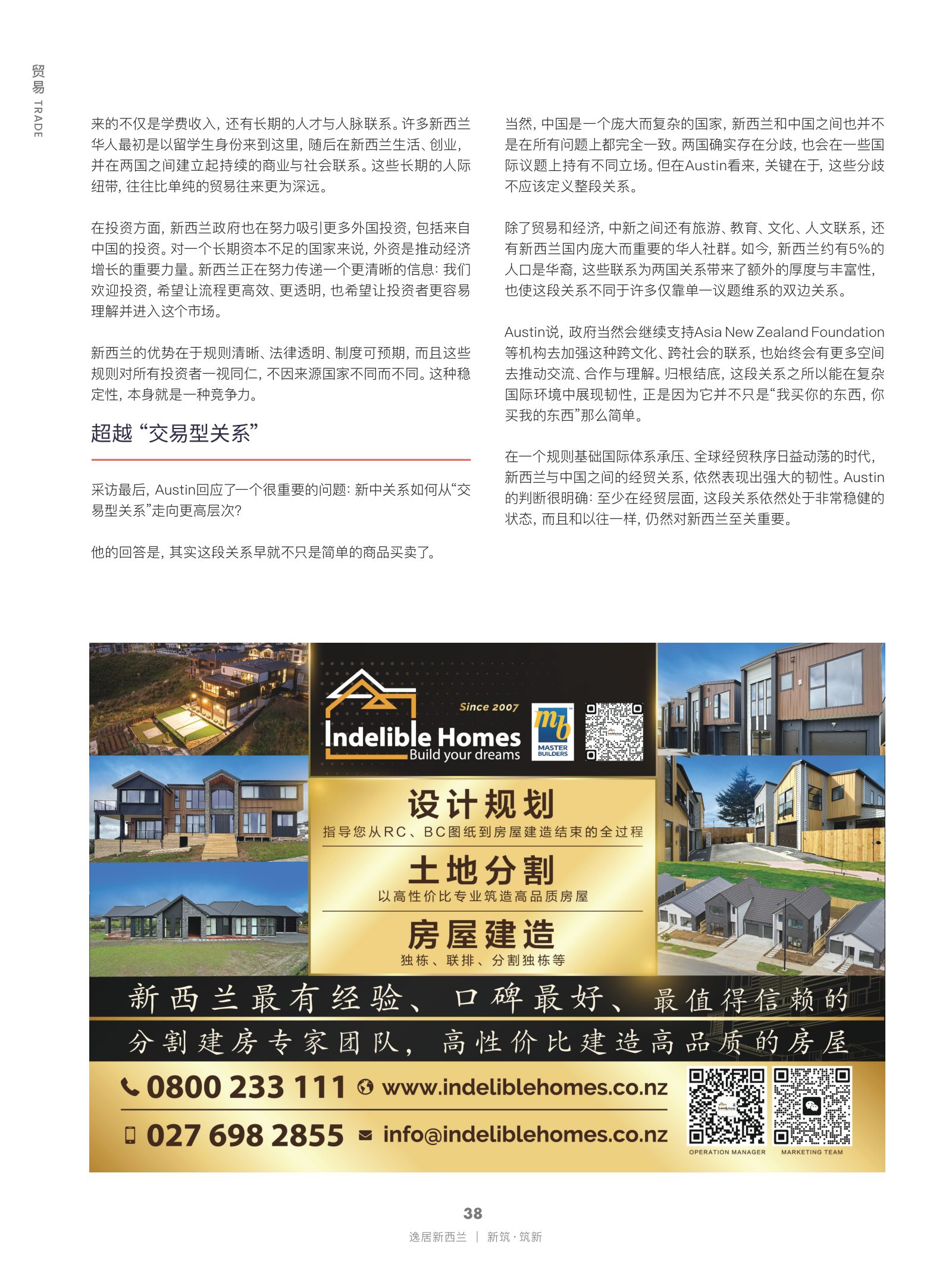 逸居杂志 · 第 31 期原刊第 38 页