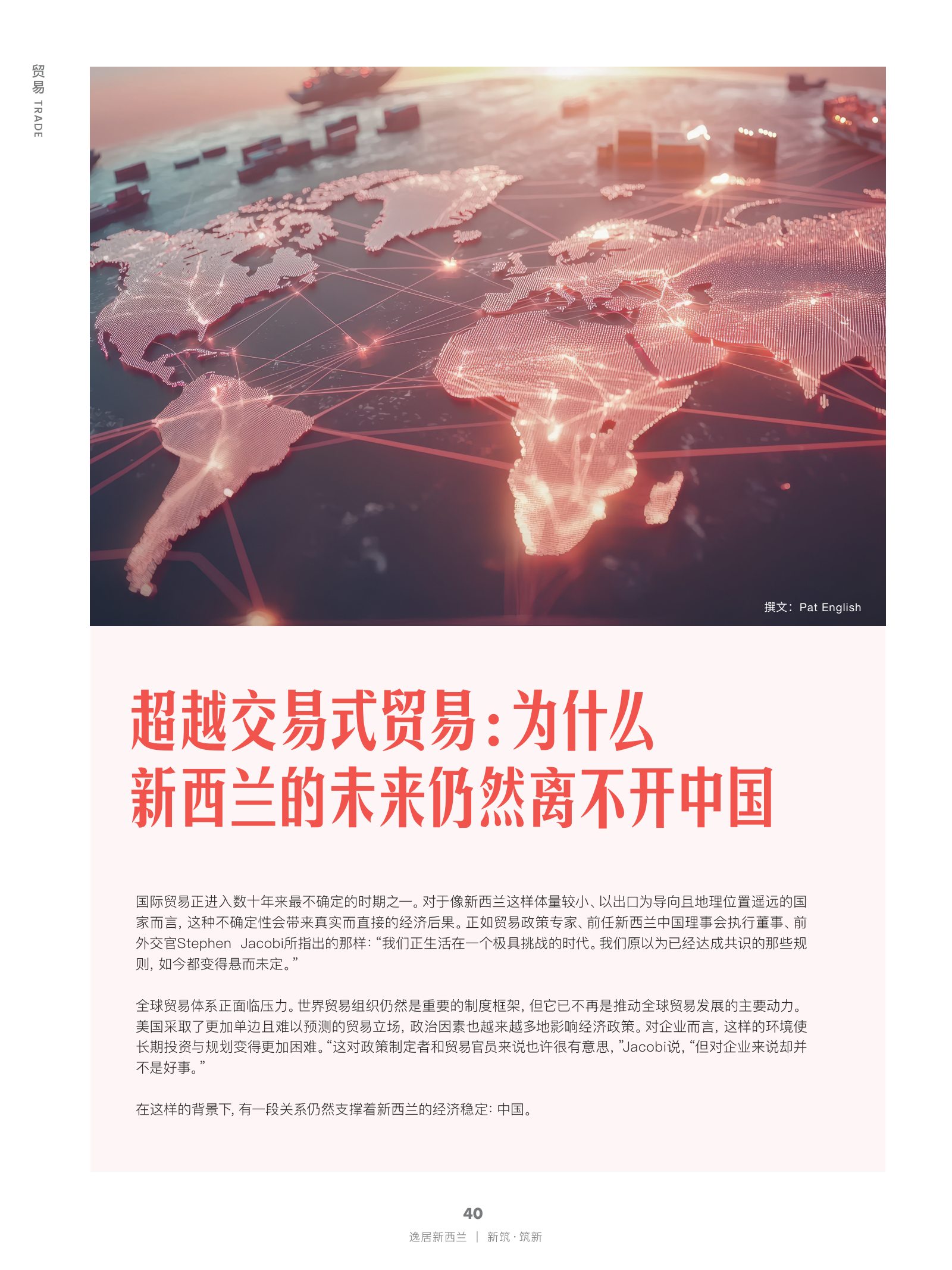 逸居杂志 · 第 31 期原刊第 40 页