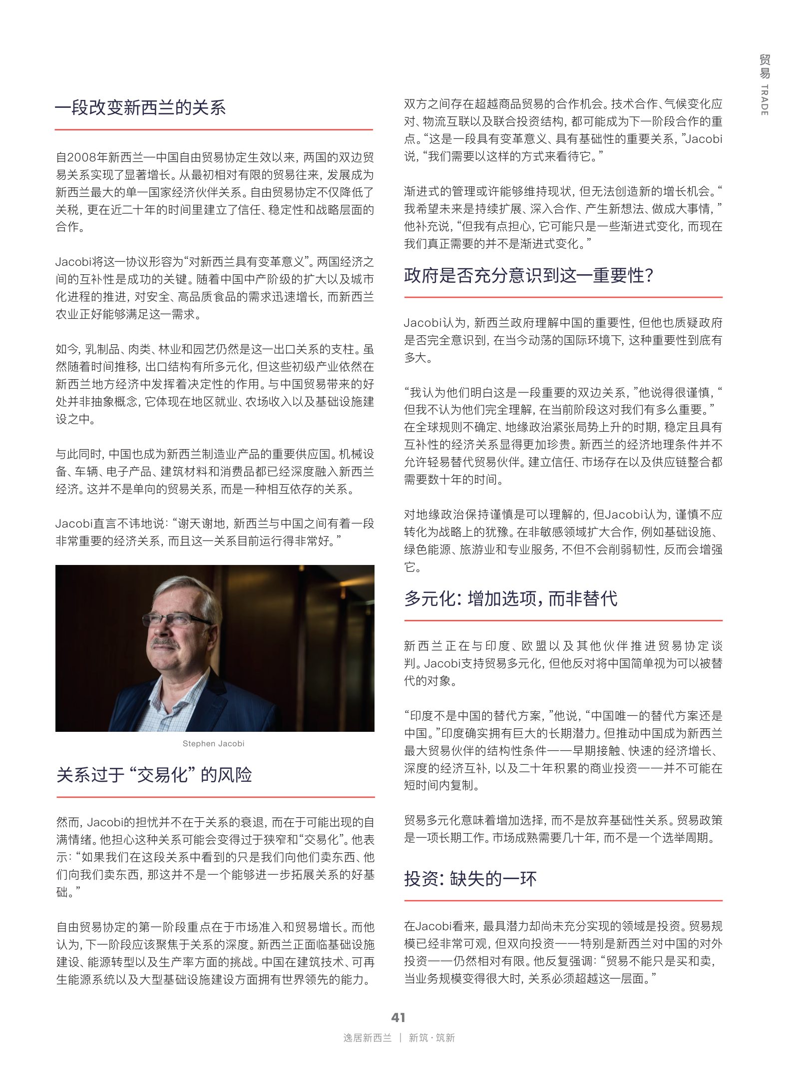 逸居杂志 · 第 31 期原刊第 41 页