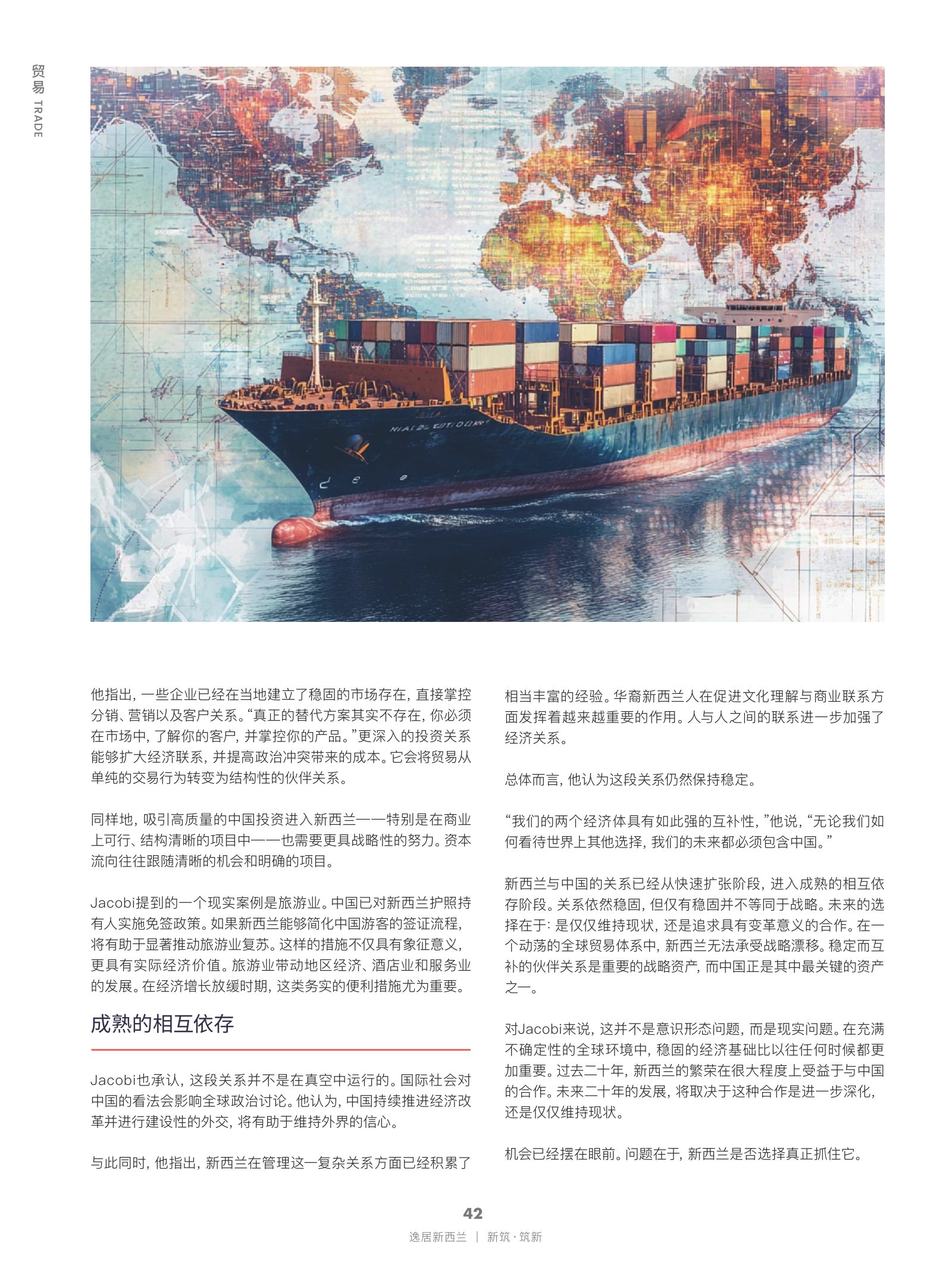 逸居杂志 · 第 31 期原刊第 42 页