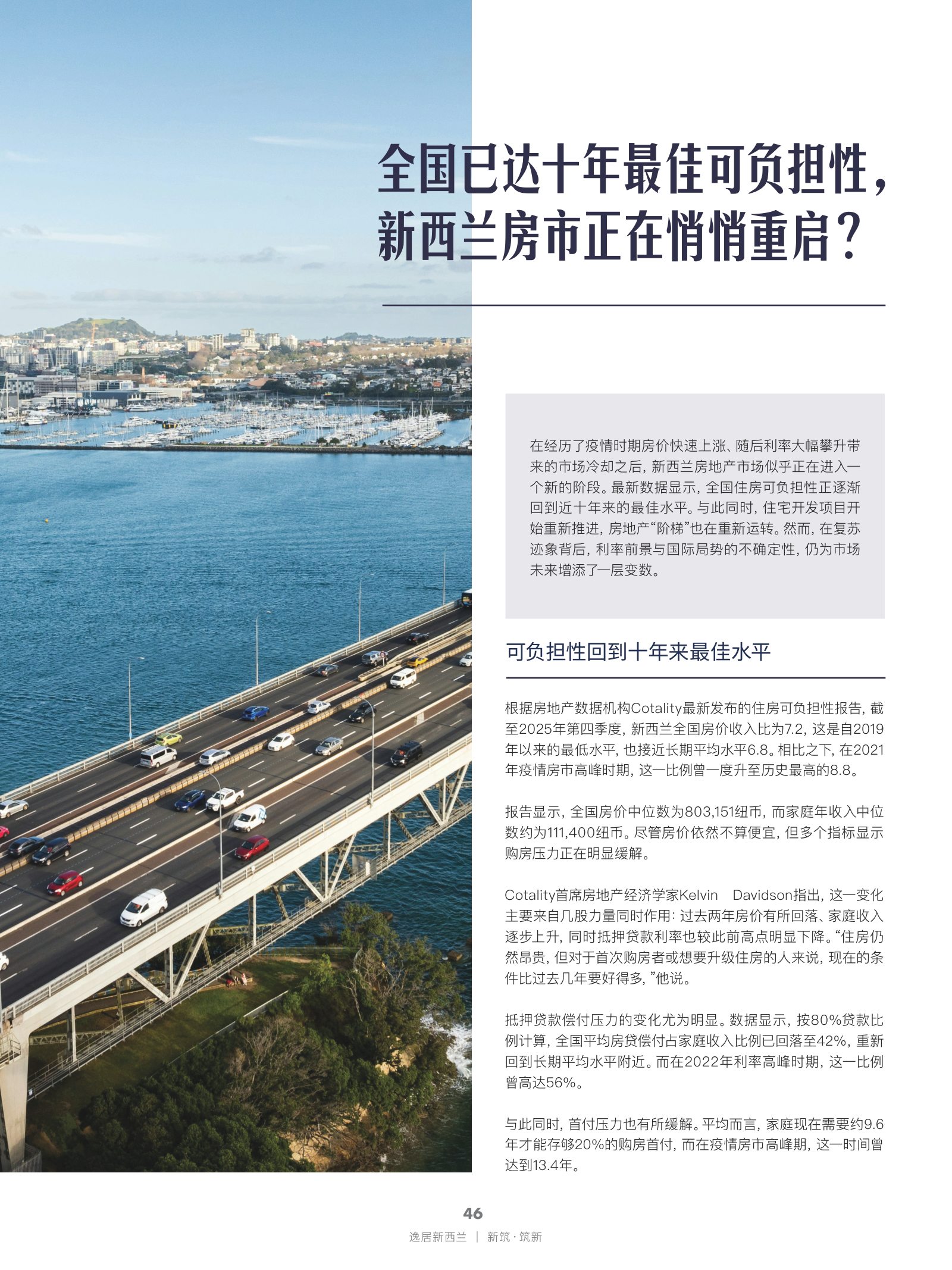 逸居杂志 · 第 31 期原刊第 46 页