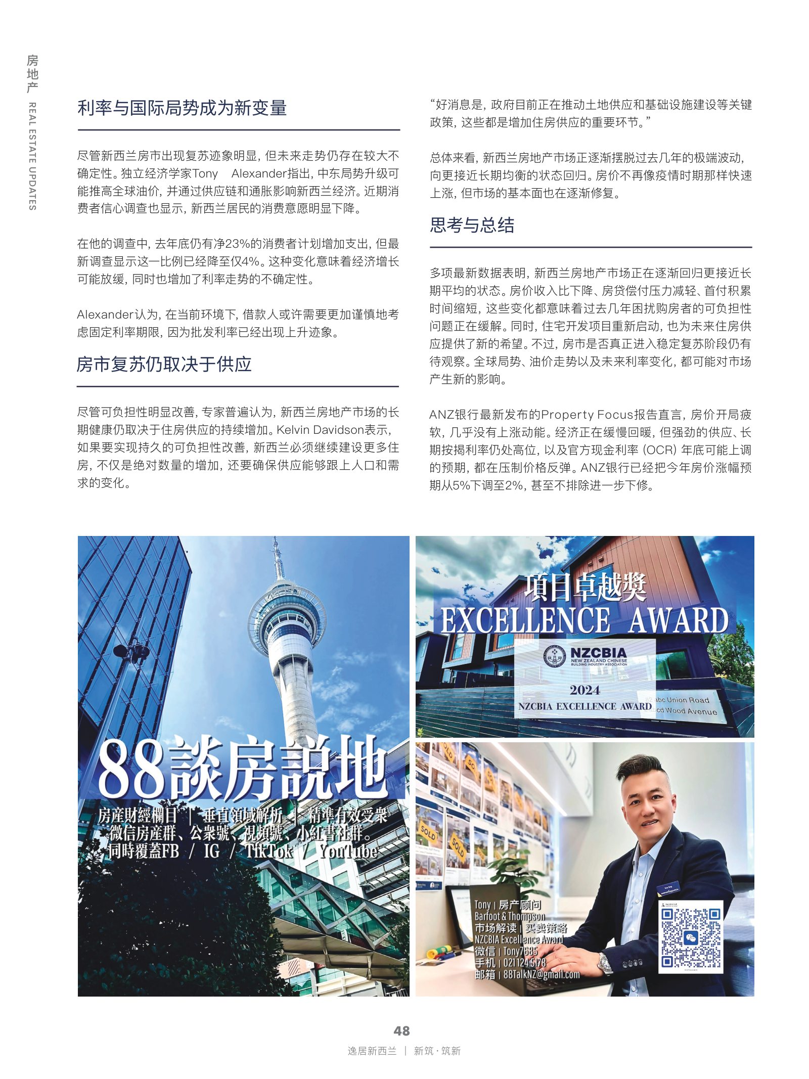 逸居杂志 · 第 31 期原刊第 48 页