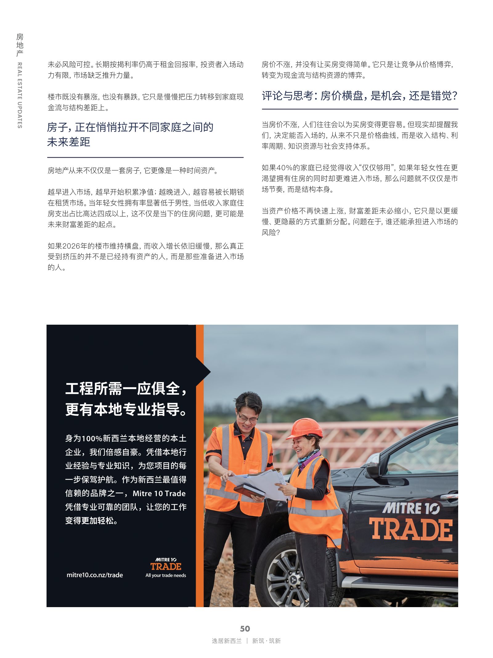 逸居杂志 · 第 31 期原刊第 50 页
