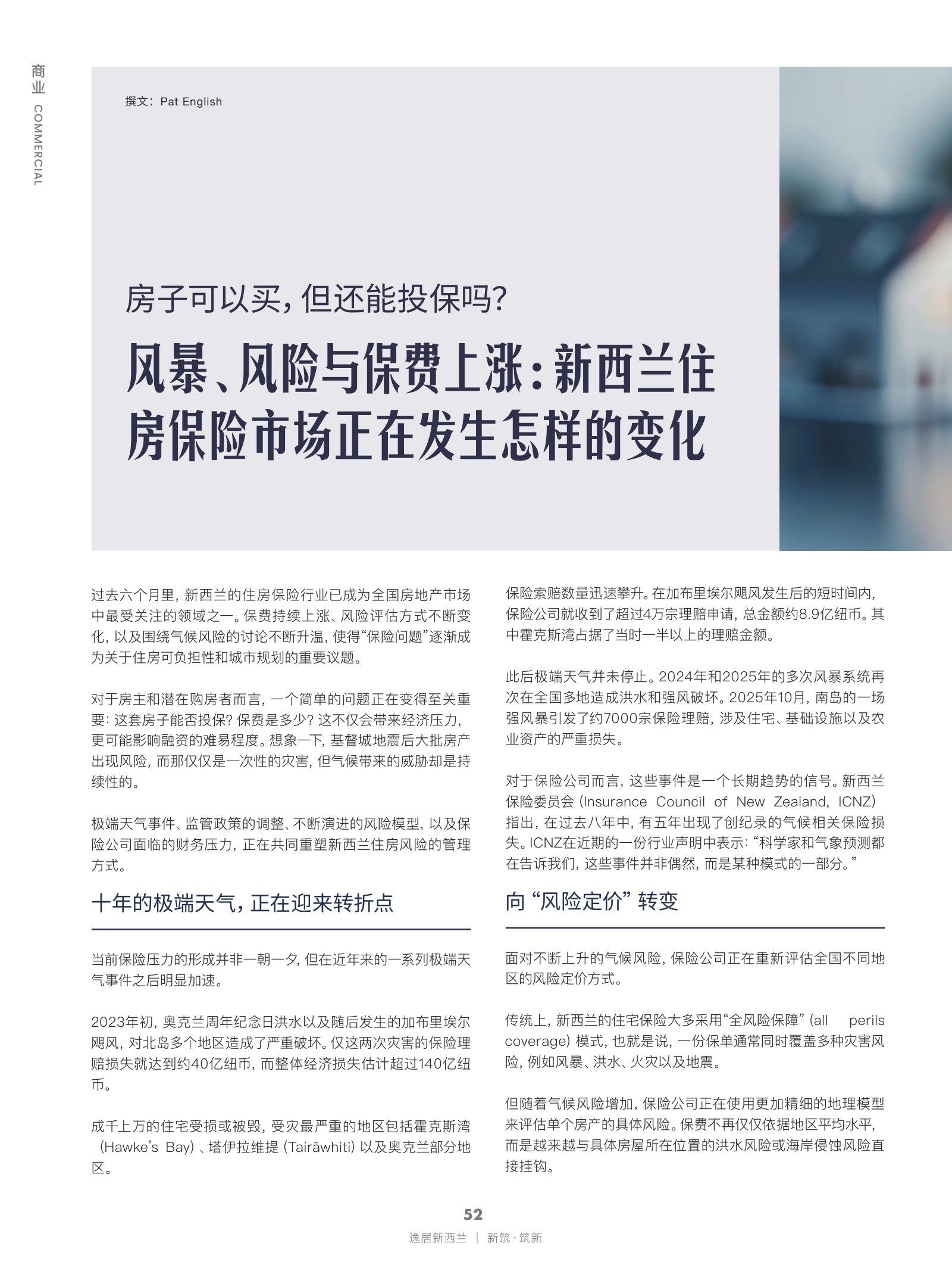 逸居杂志 · 第 31 期原刊第 52 页