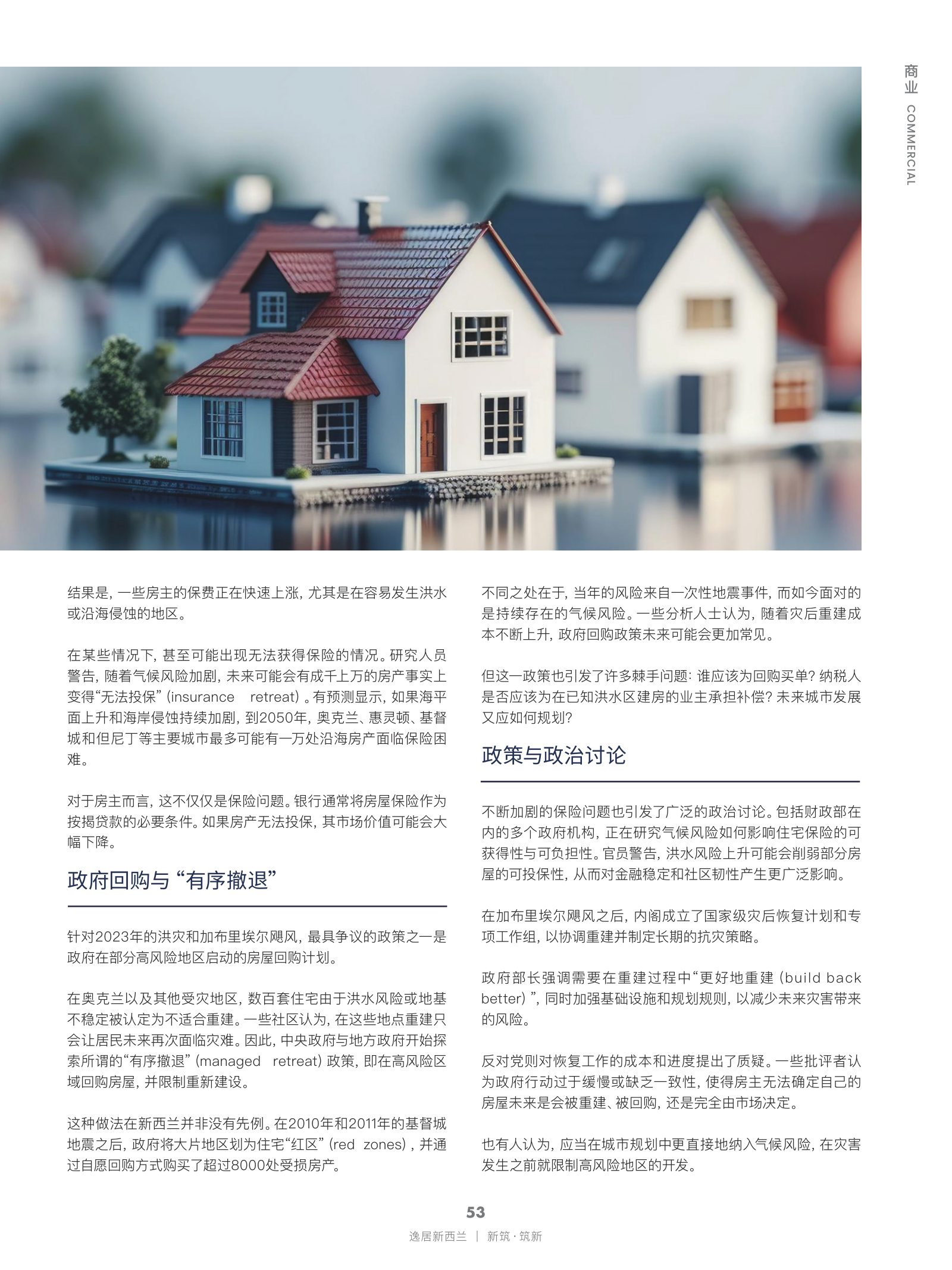 逸居杂志 · 第 31 期原刊第 53 页