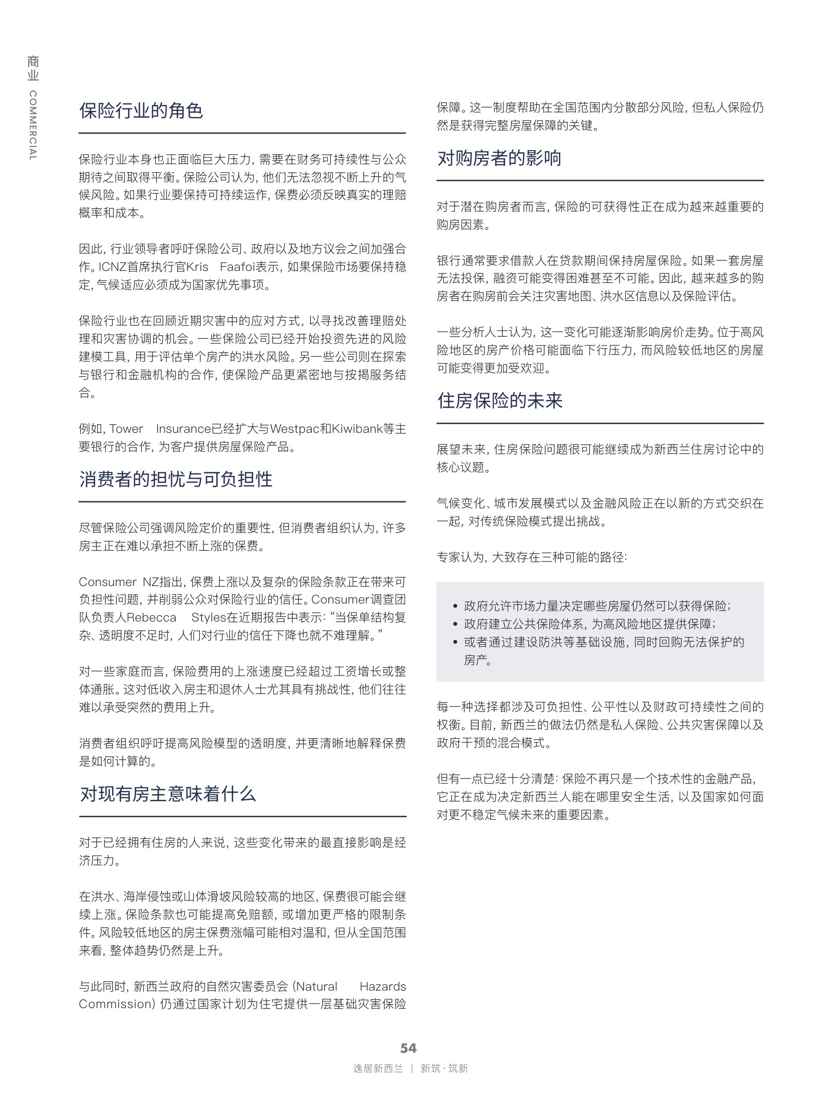 逸居杂志 · 第 31 期原刊第 54 页