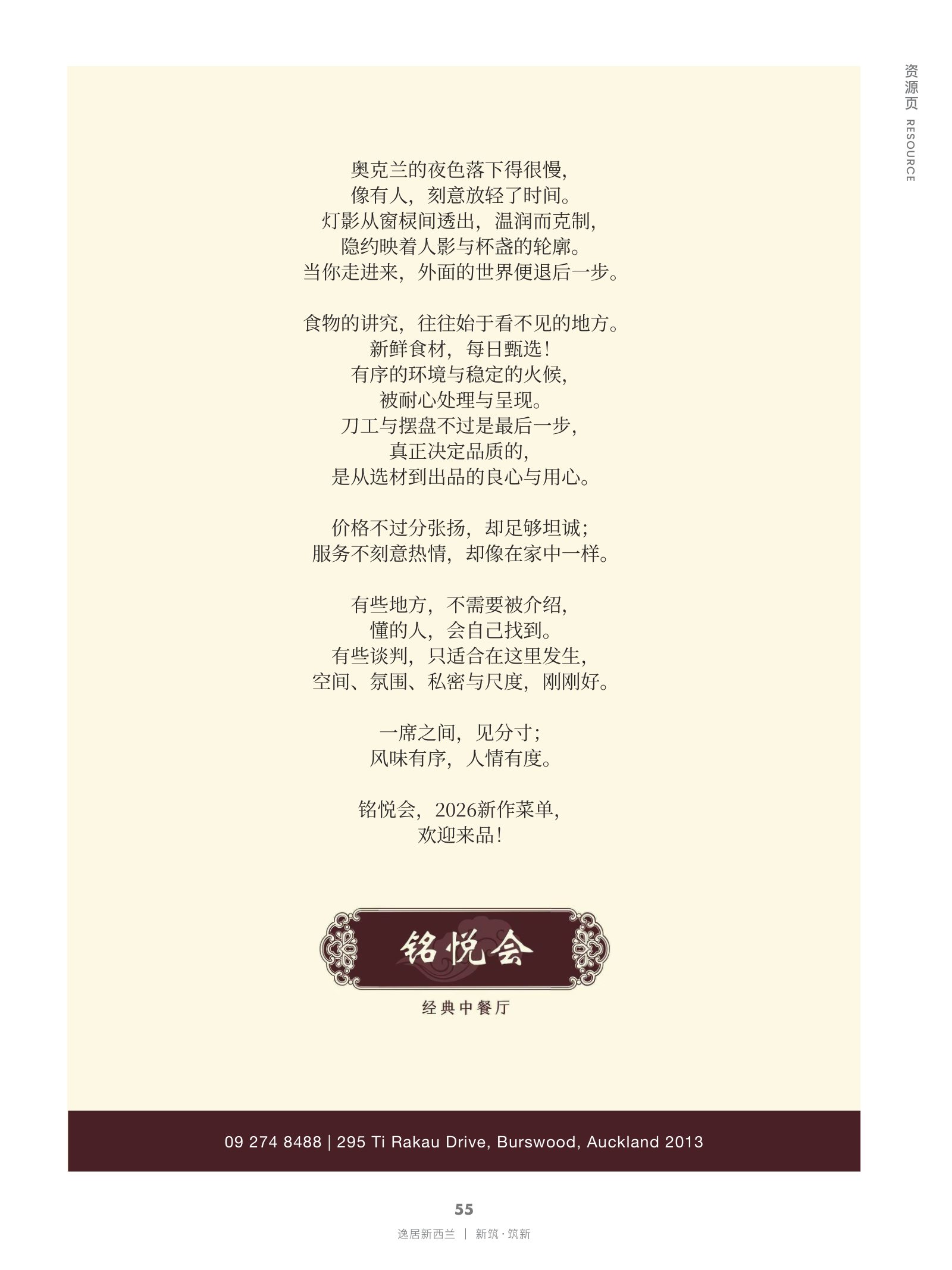逸居杂志 · 第 31 期原刊第 55 页