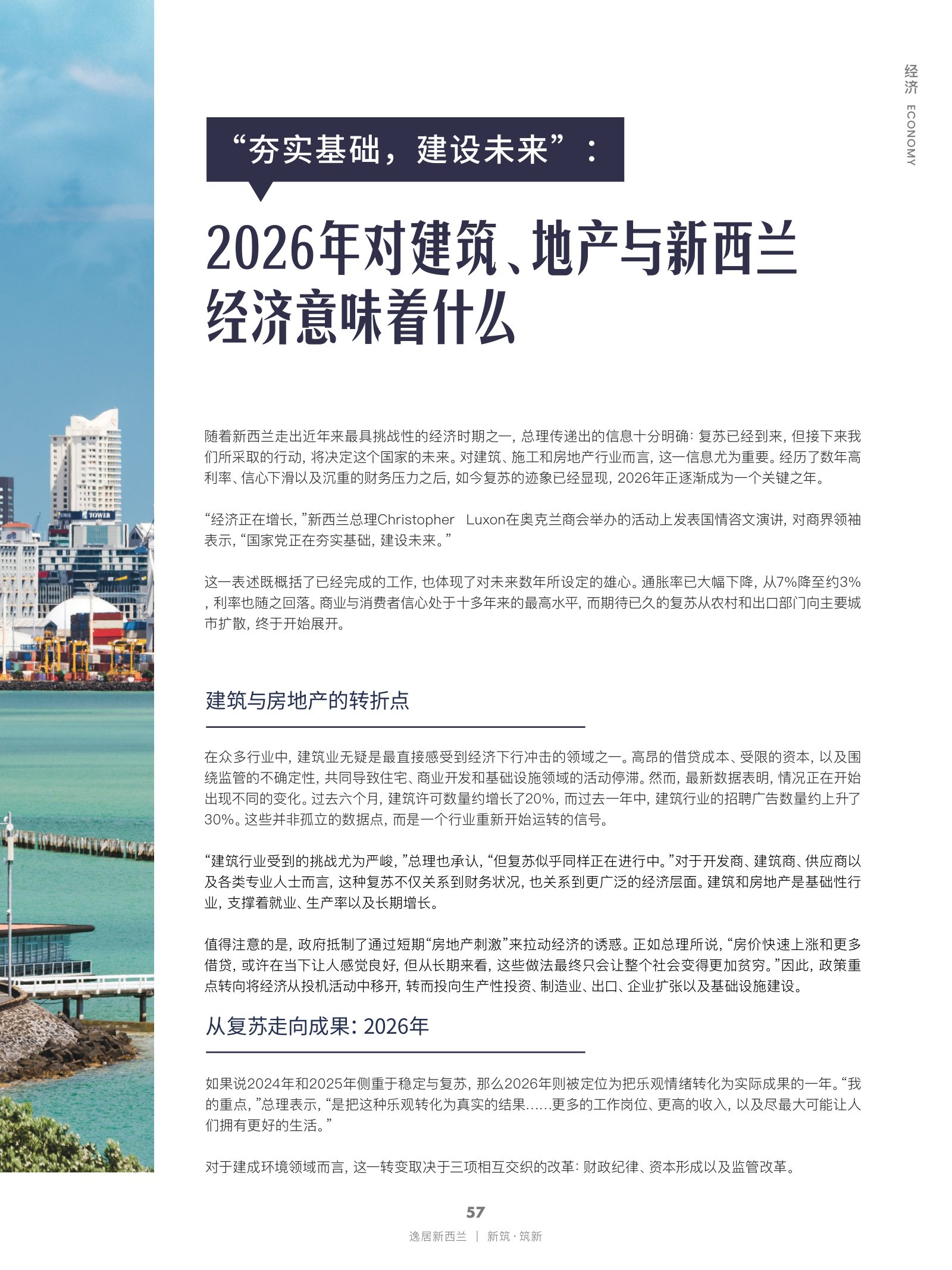 逸居杂志 · 第 31 期原刊第 57 页
