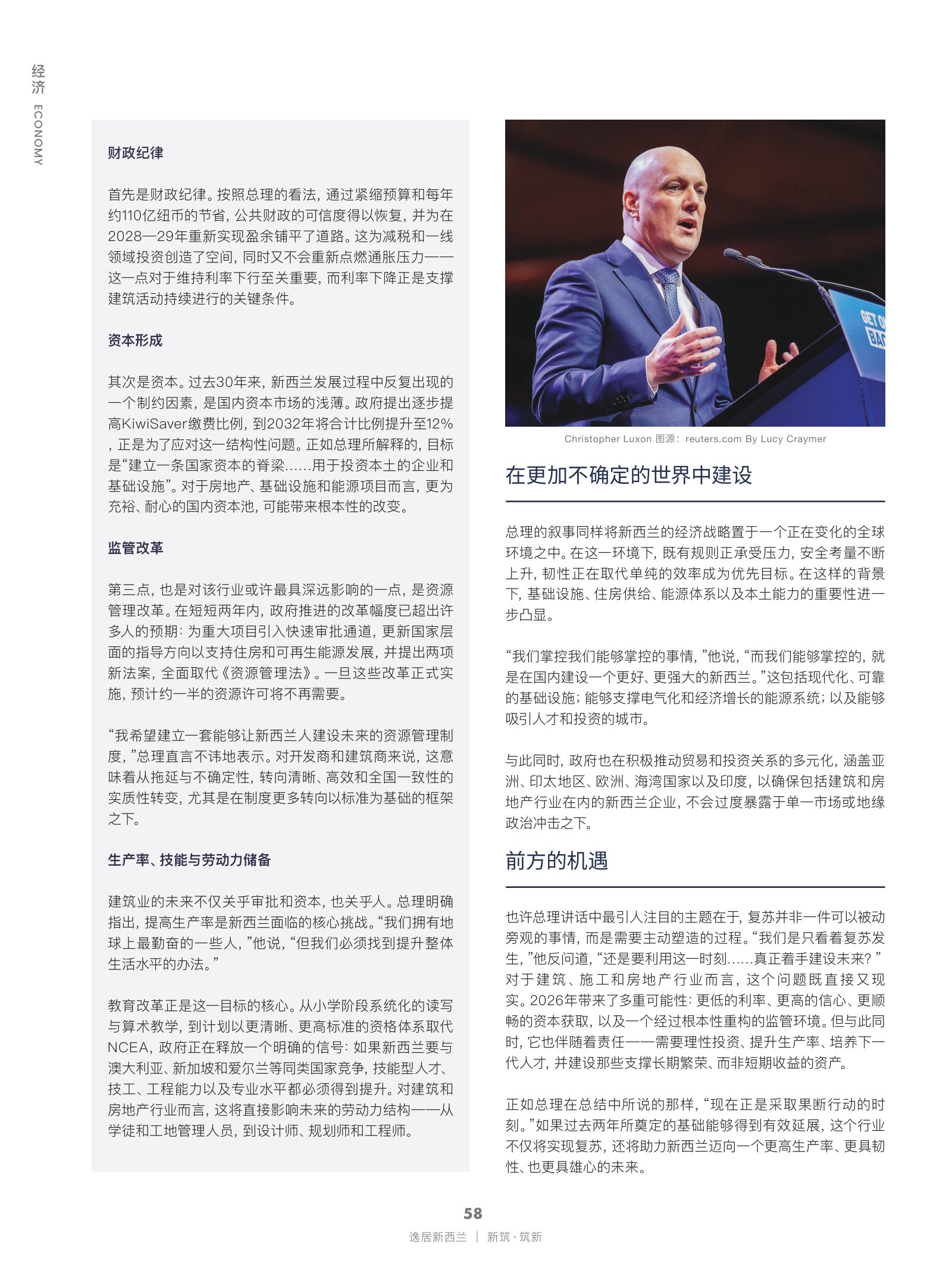 逸居杂志 · 第 31 期原刊第 58 页