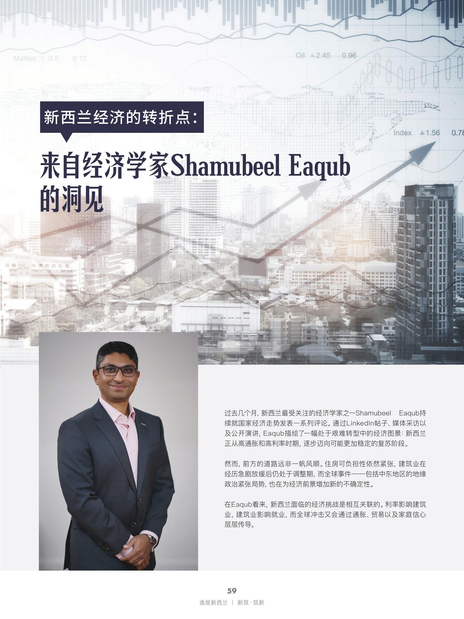 逸居杂志 · 第 31 期原刊第 59 页