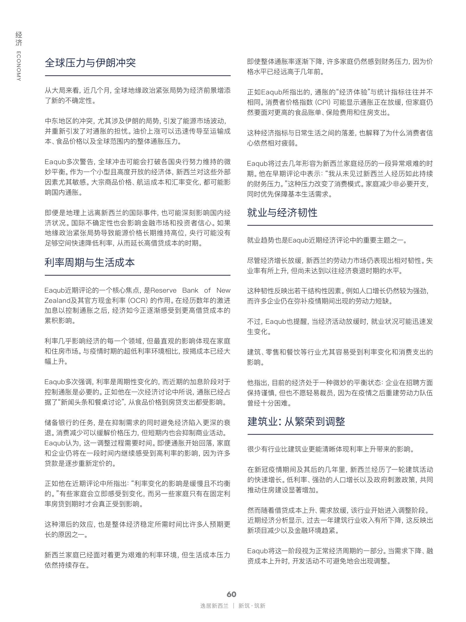 逸居杂志 · 第 31 期原刊第 60 页