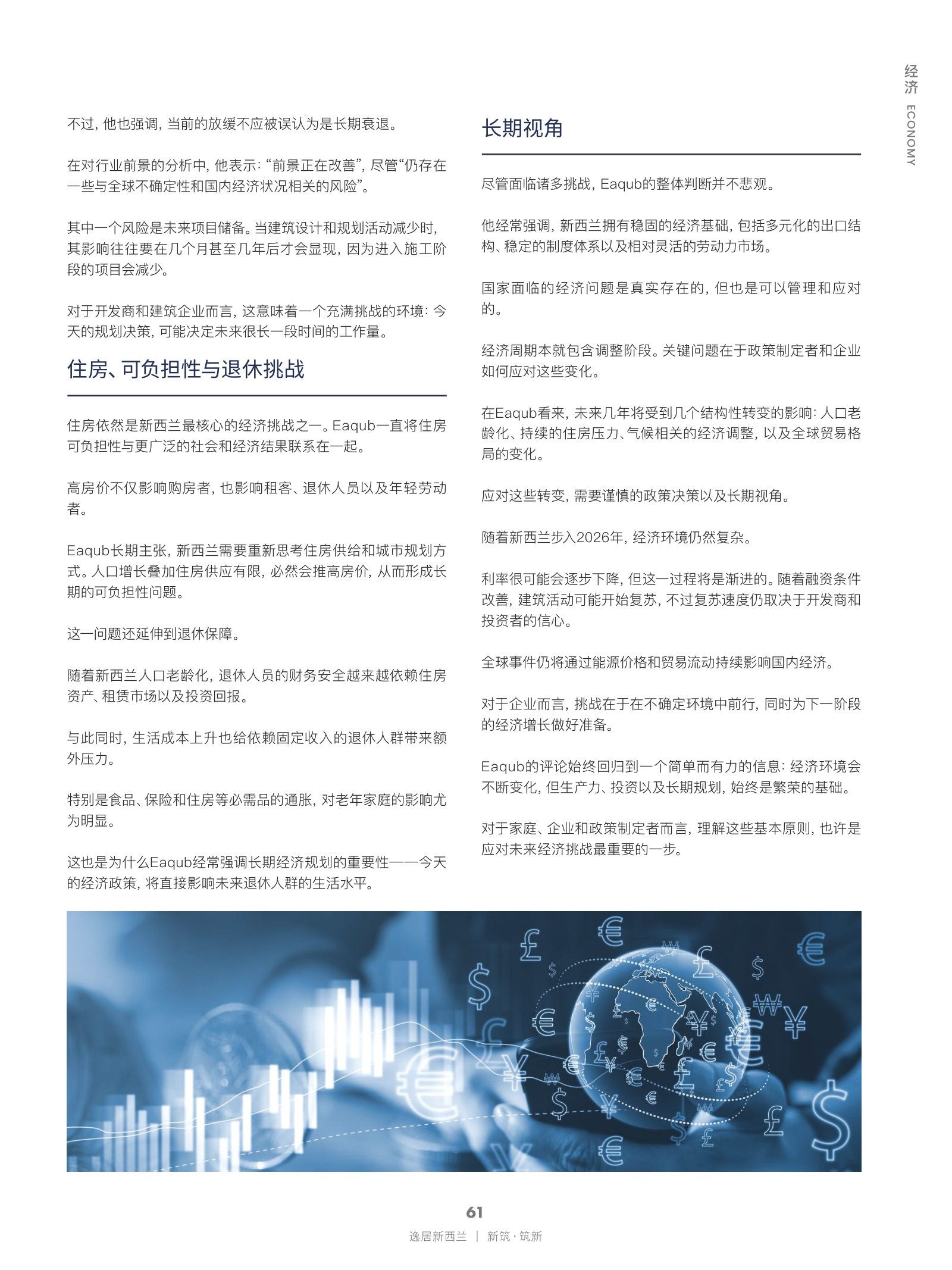 逸居杂志 · 第 31 期原刊第 61 页