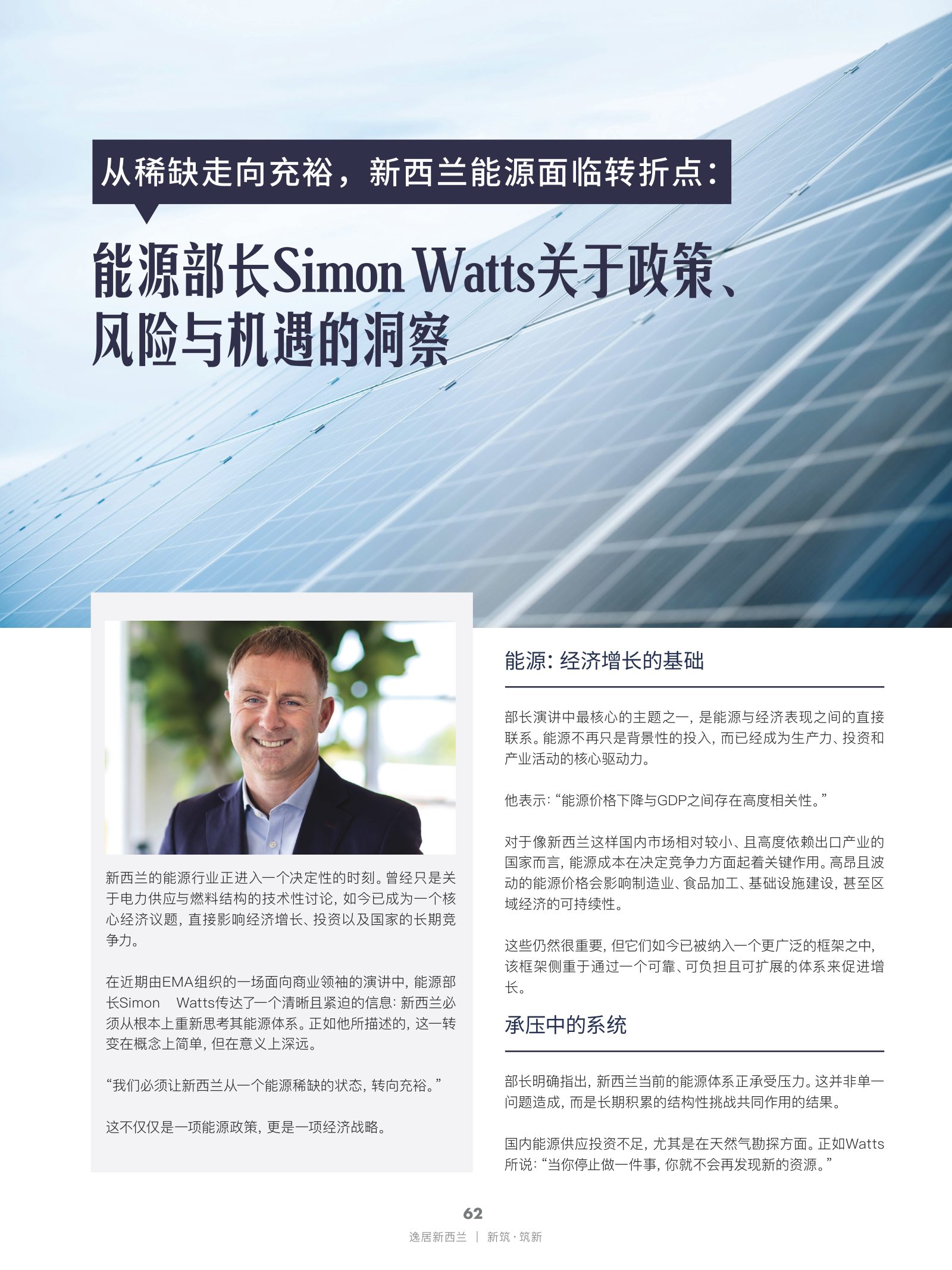 逸居杂志 · 第 31 期原刊第 62 页