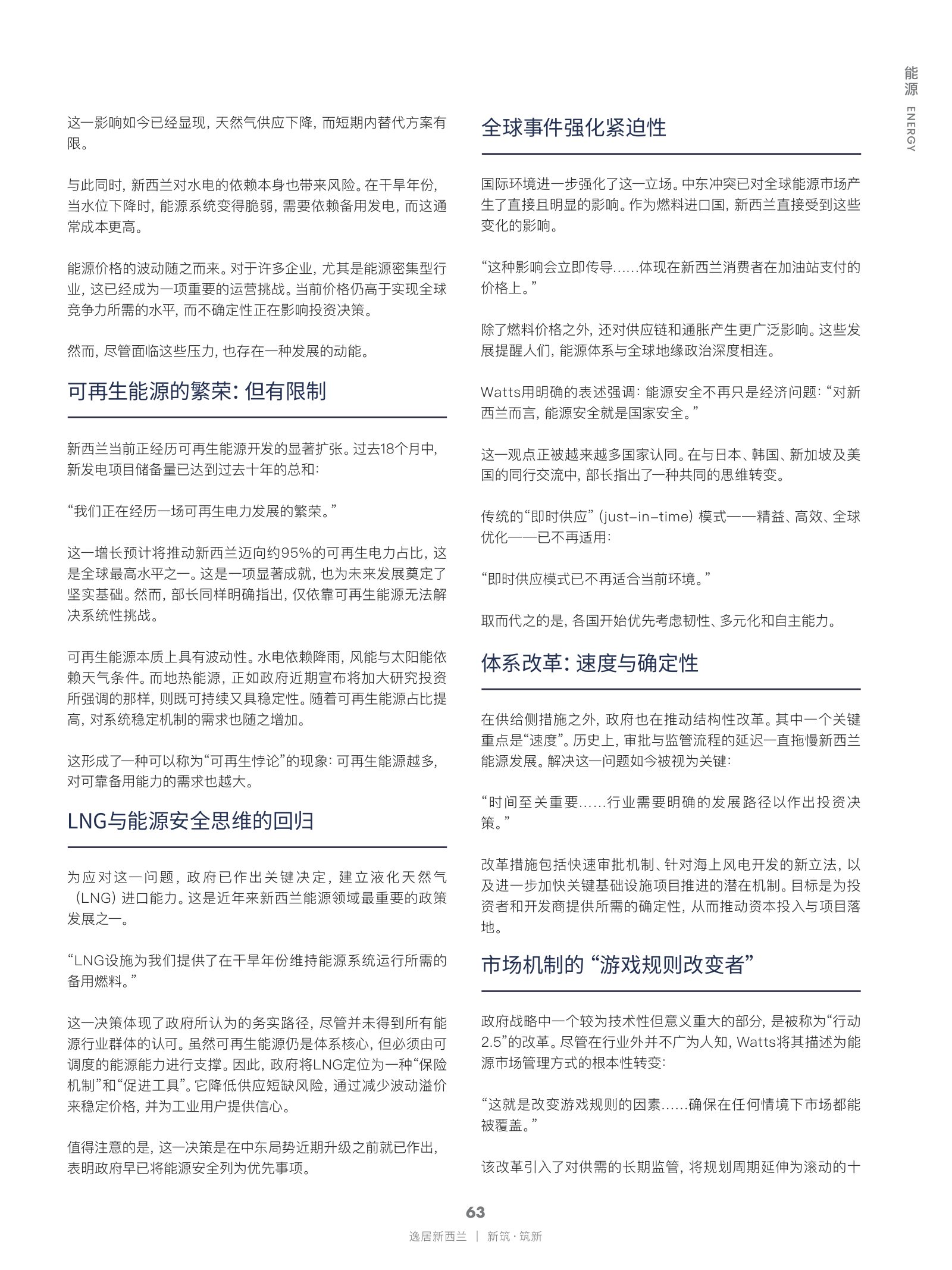 逸居杂志 · 第 31 期原刊第 63 页