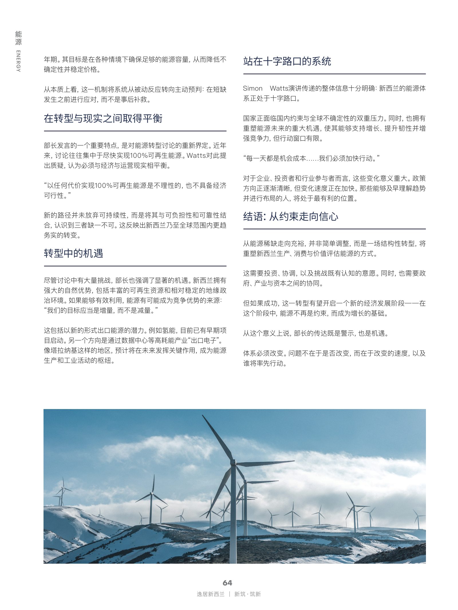 逸居杂志 · 第 31 期原刊第 64 页