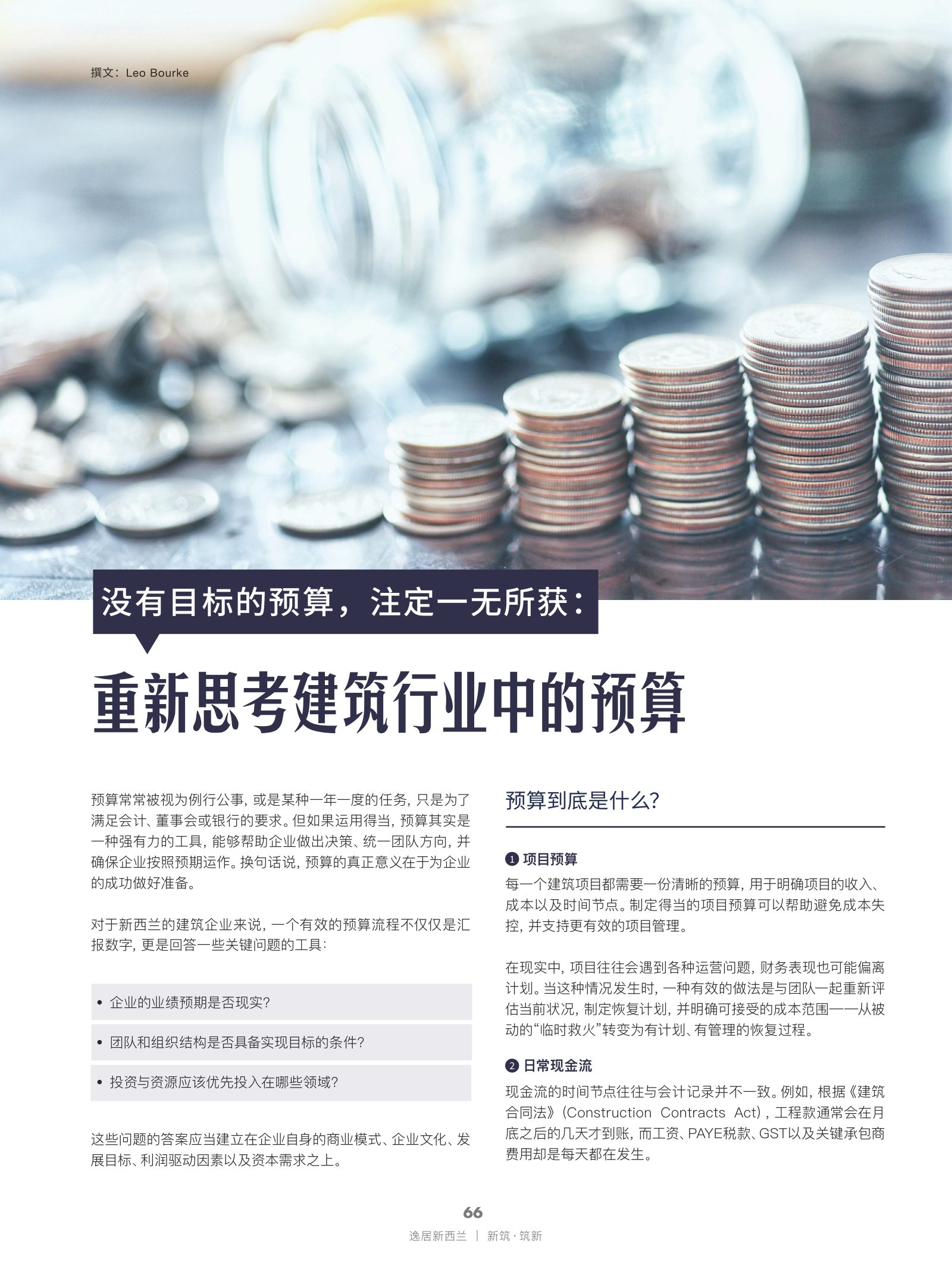 逸居杂志 · 第 31 期原刊第 66 页