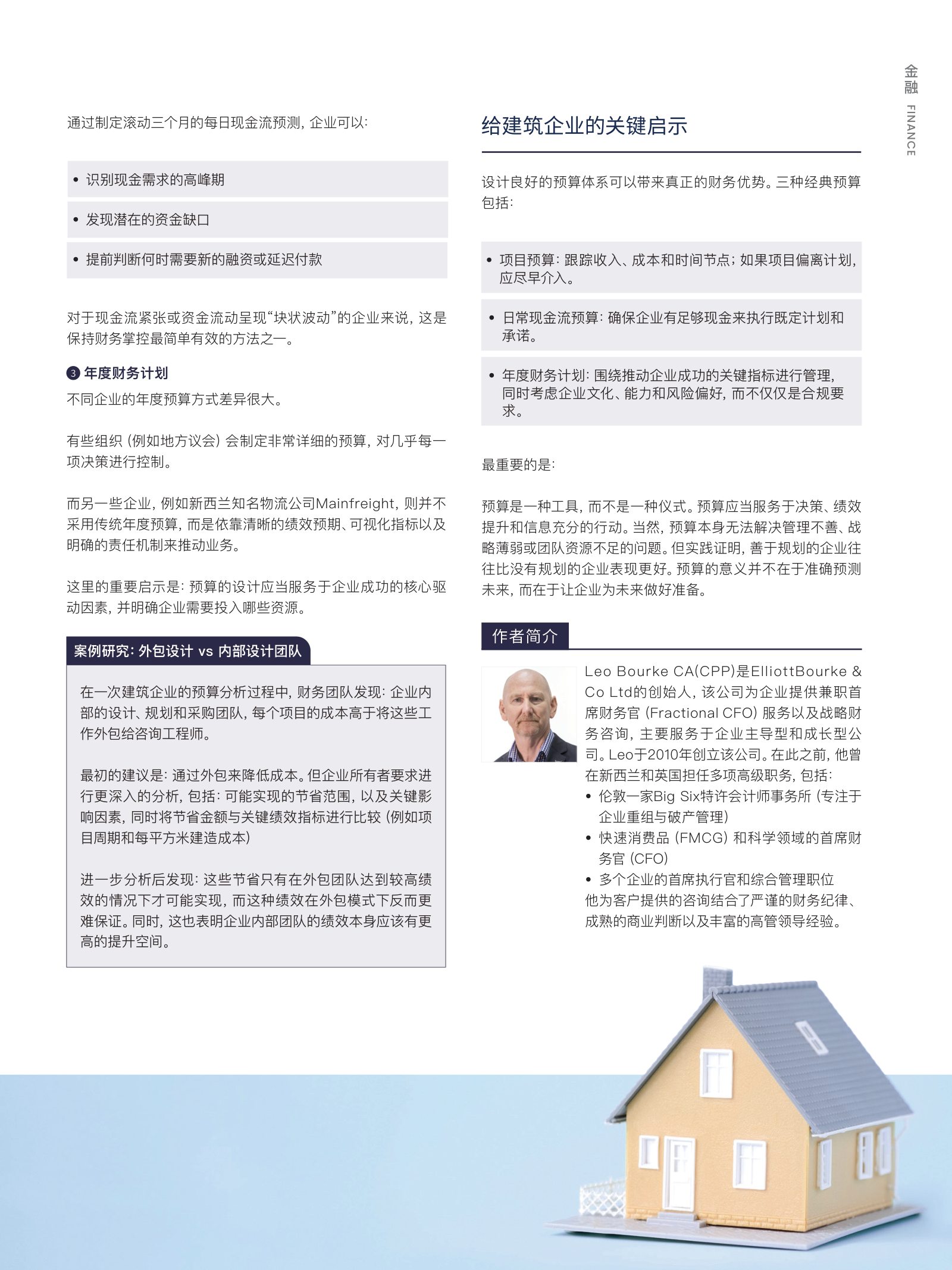 逸居杂志 · 第 31 期原刊第 67 页