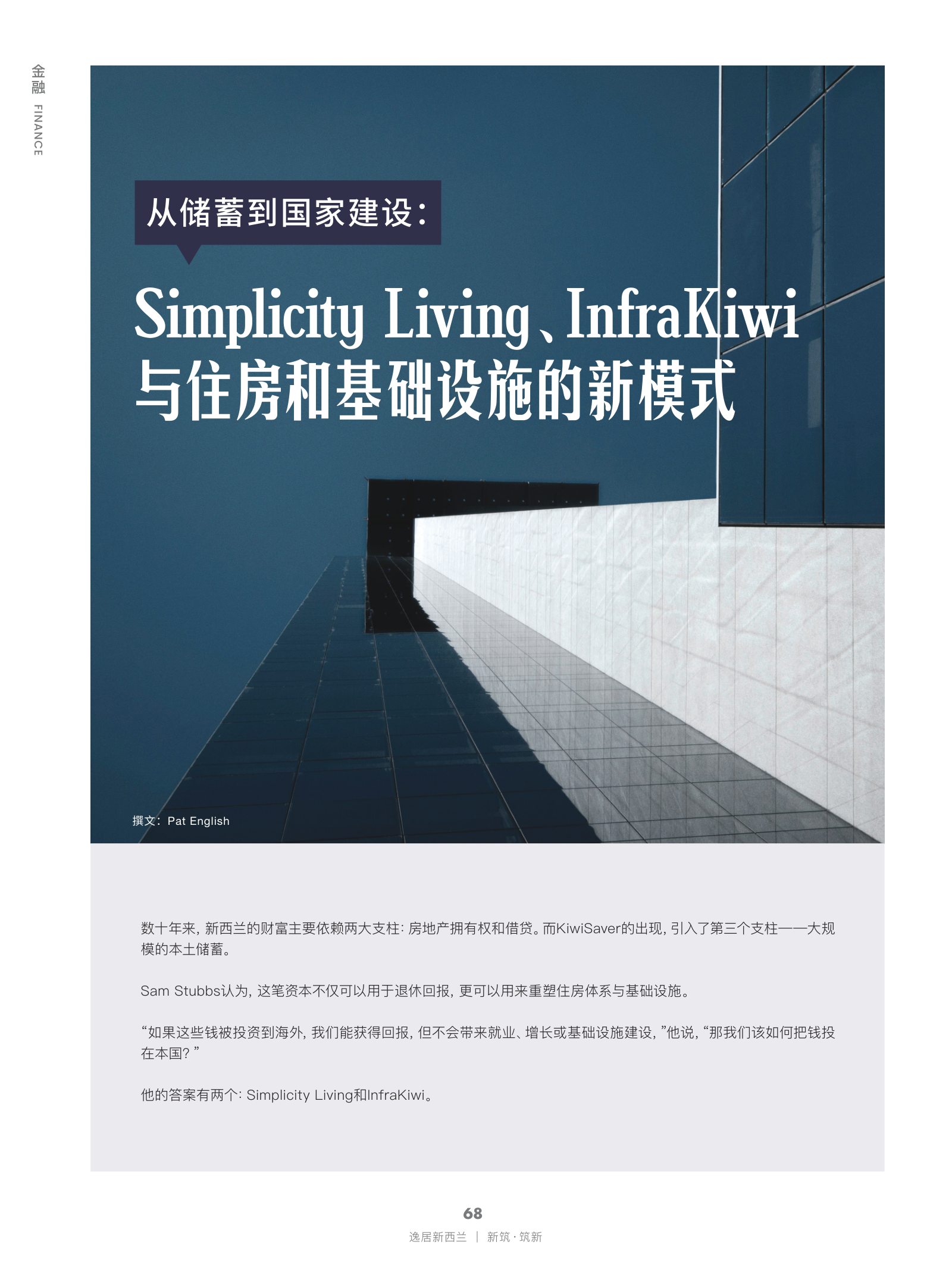 逸居杂志 · 第 31 期原刊第 68 页