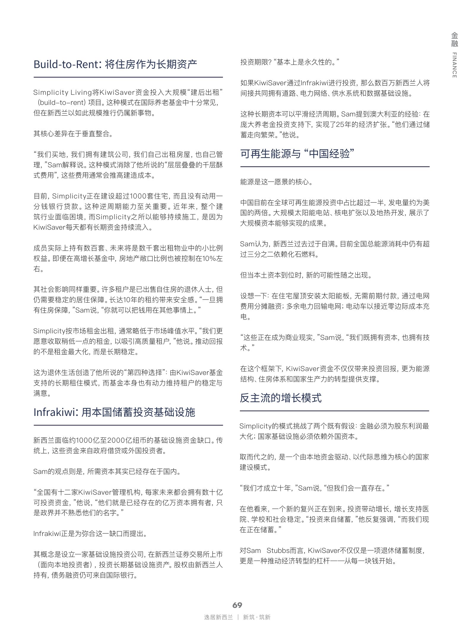 逸居杂志 · 第 31 期原刊第 69 页
