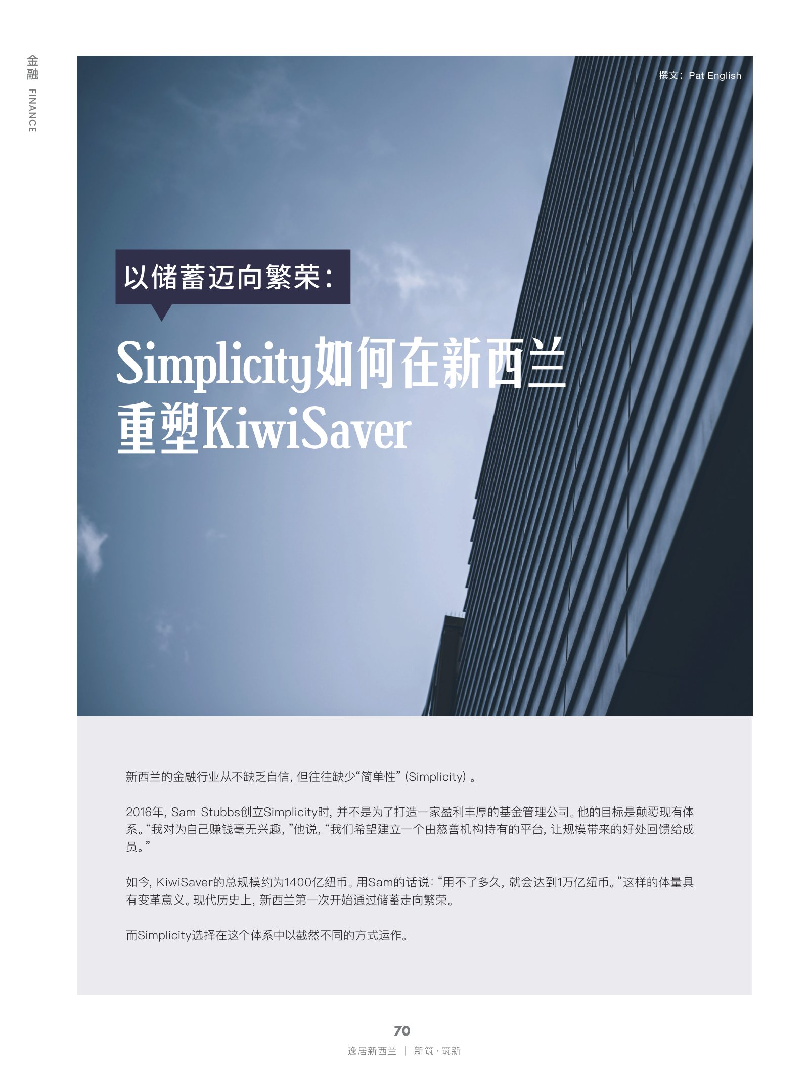 逸居杂志 · 第 31 期原刊第 70 页