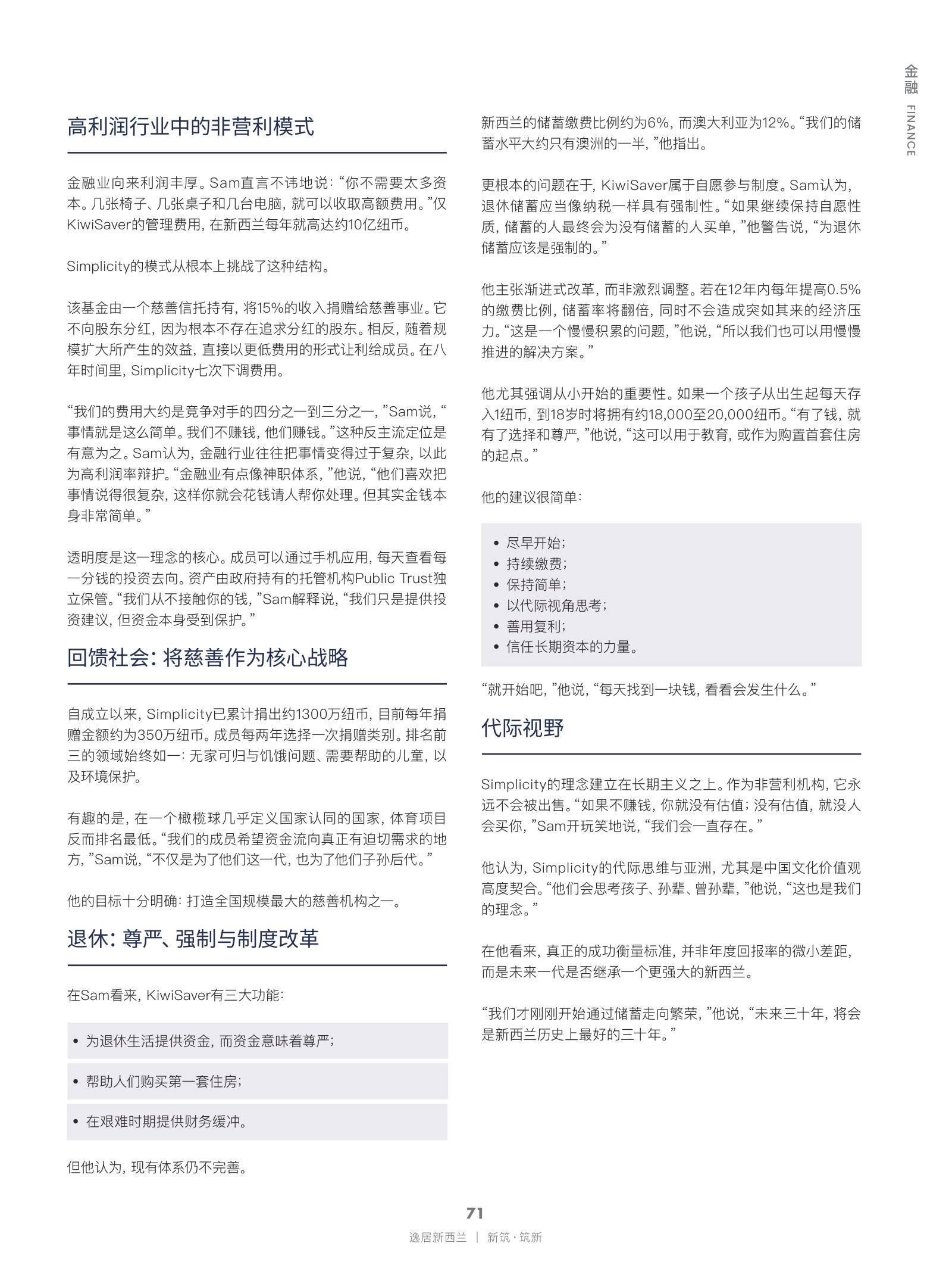 逸居杂志 · 第 31 期原刊第 71 页