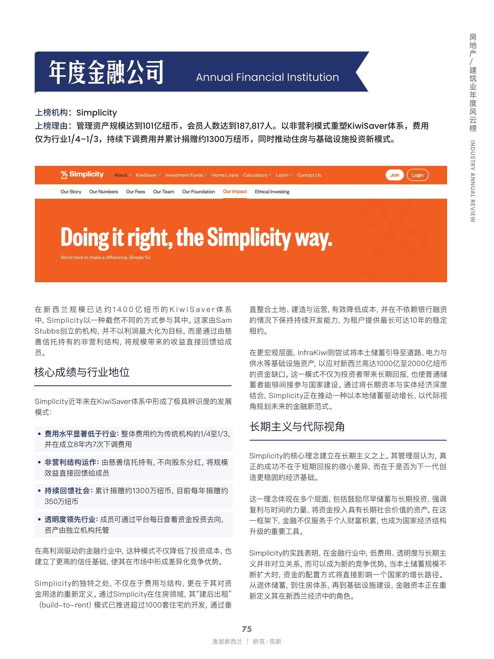 逸居杂志 · 第 31 期原刊第 75 页