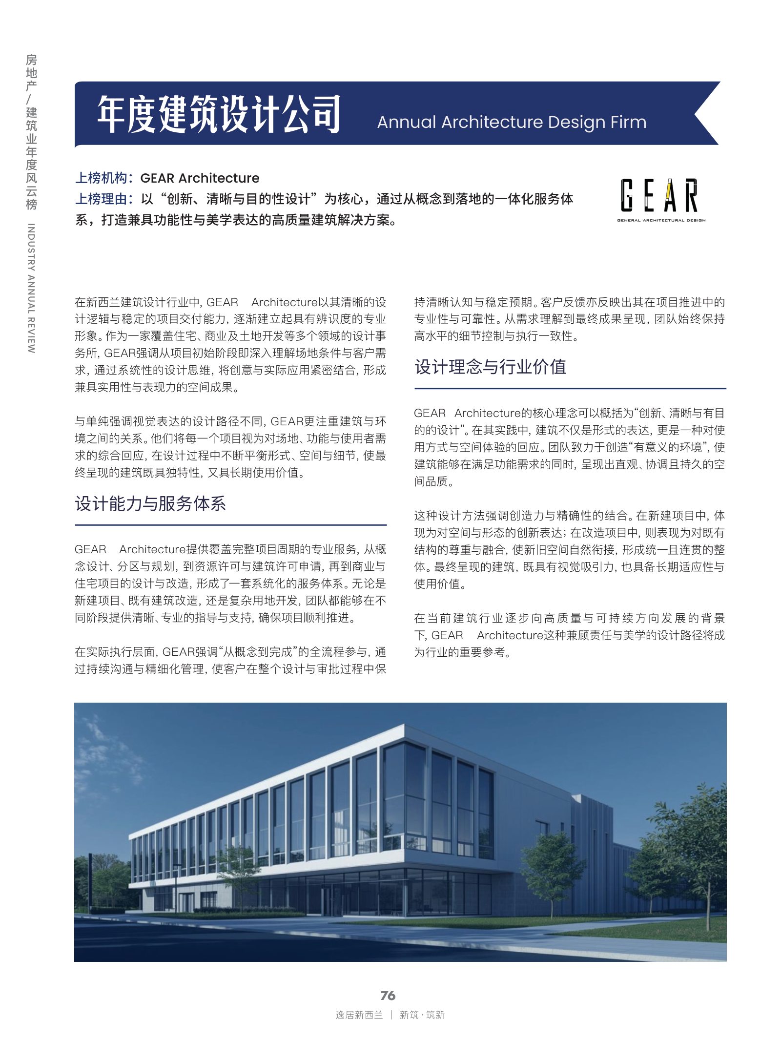 逸居杂志 · 第 31 期原刊第 76 页