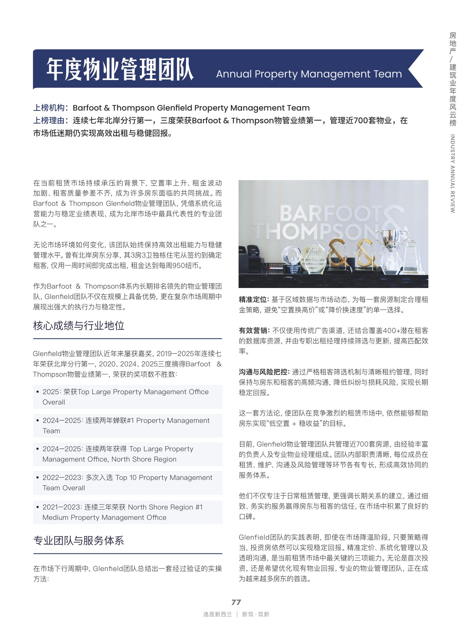 逸居杂志 · 第 31 期原刊第 77 页